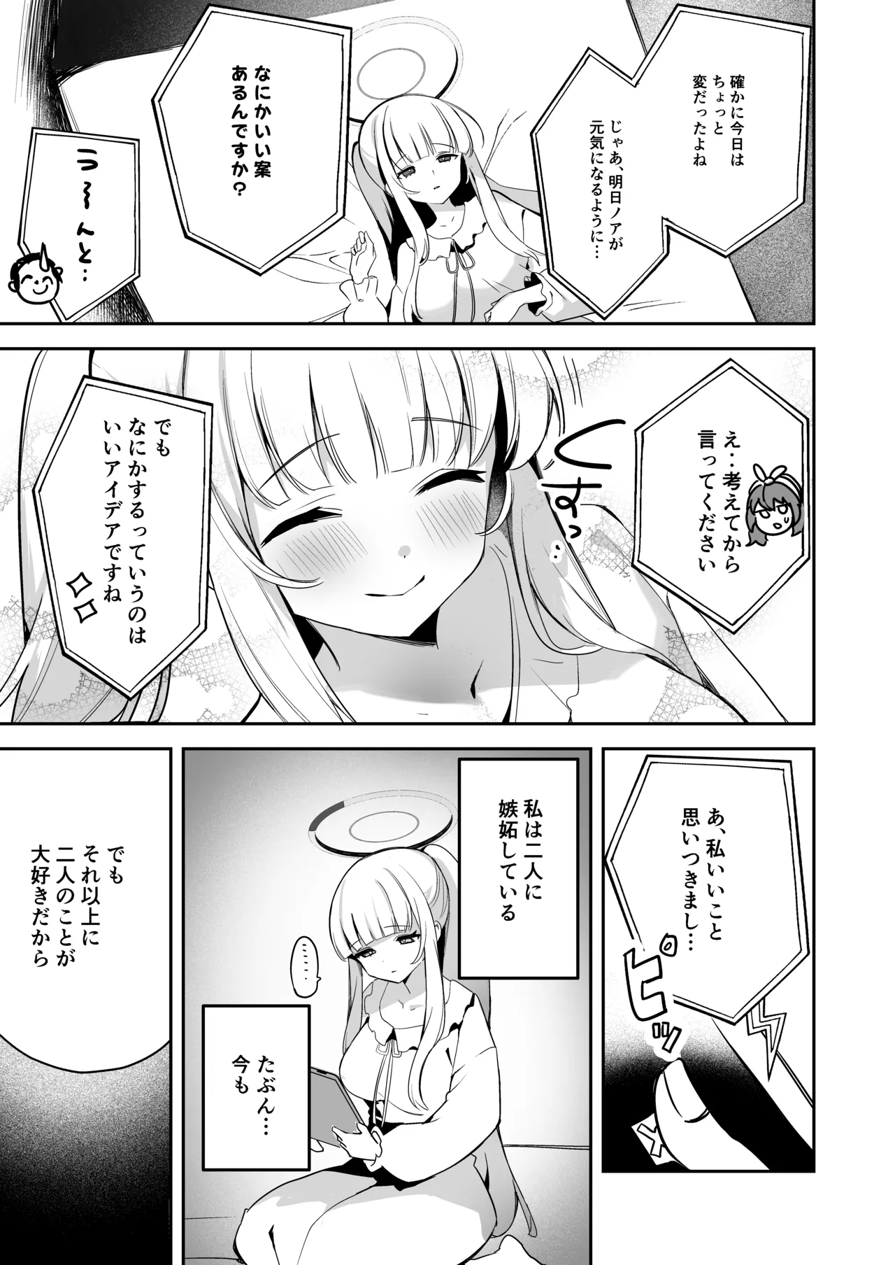 ユウカちゃん観察日誌 Page.26