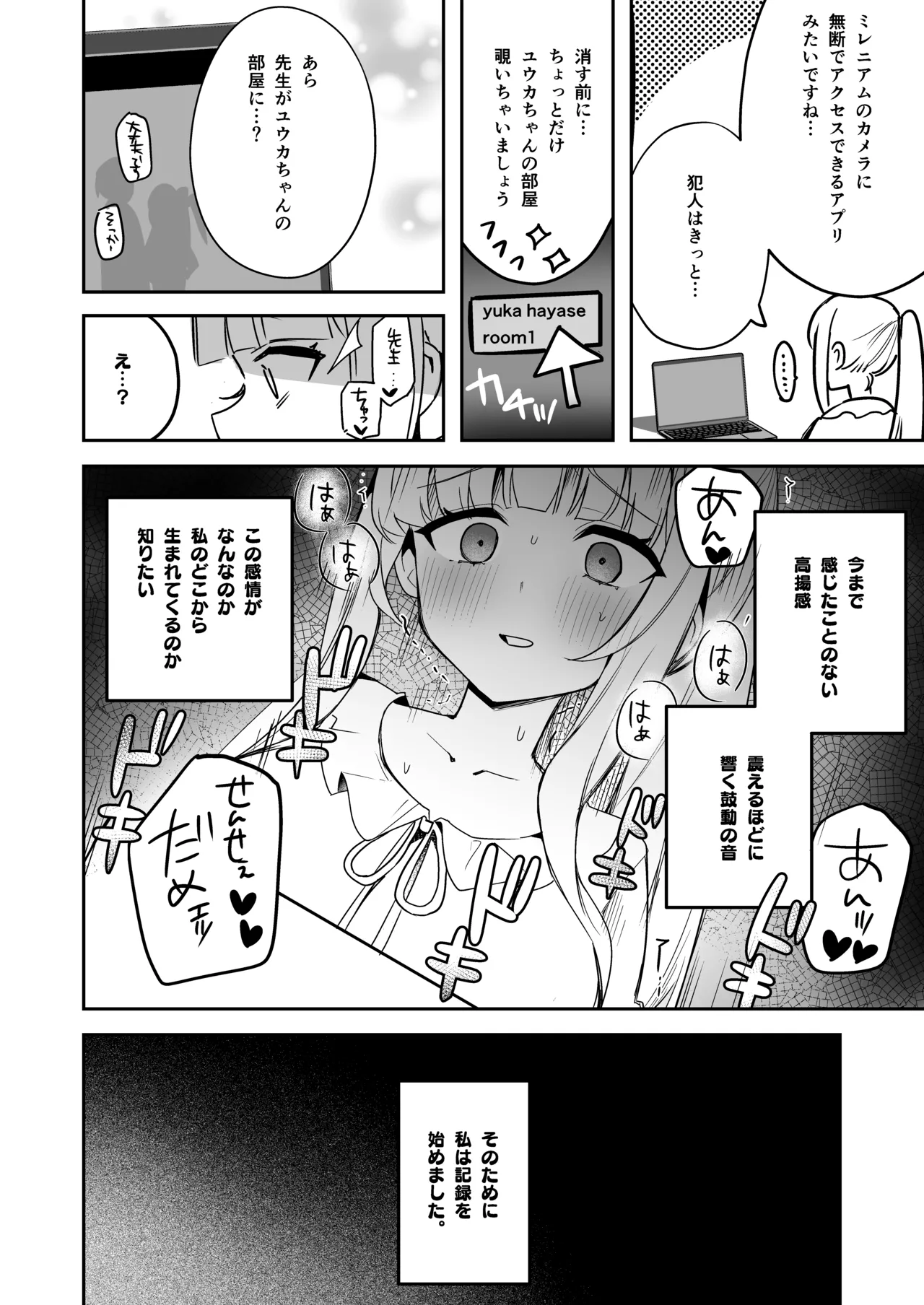 ユウカちゃん観察日誌 Page.5