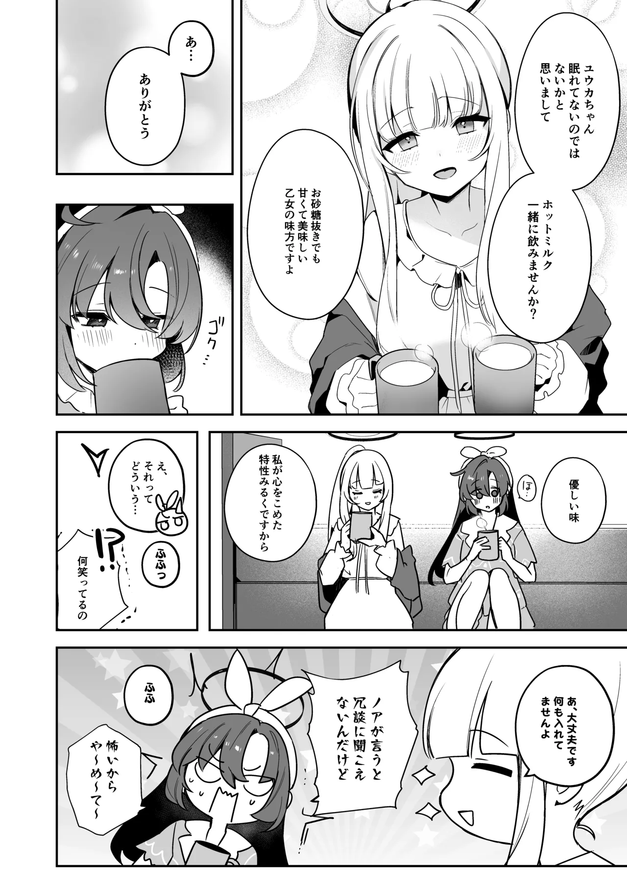 ユウカちゃん観察日誌 Page.9
