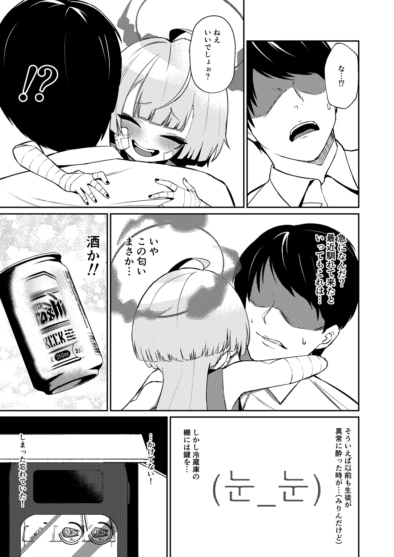 酔うほど奥まで手前 Page.11