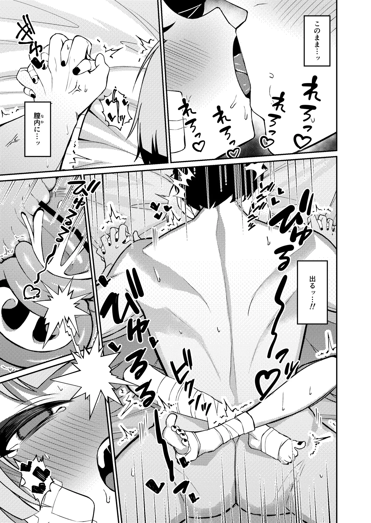 酔うほど奥まで手前 Page.19