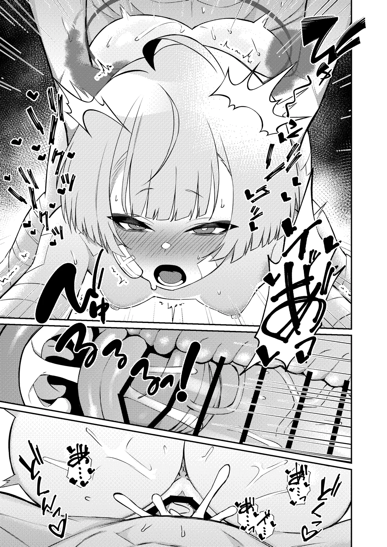 酔うほど奥まで手前 Page.25