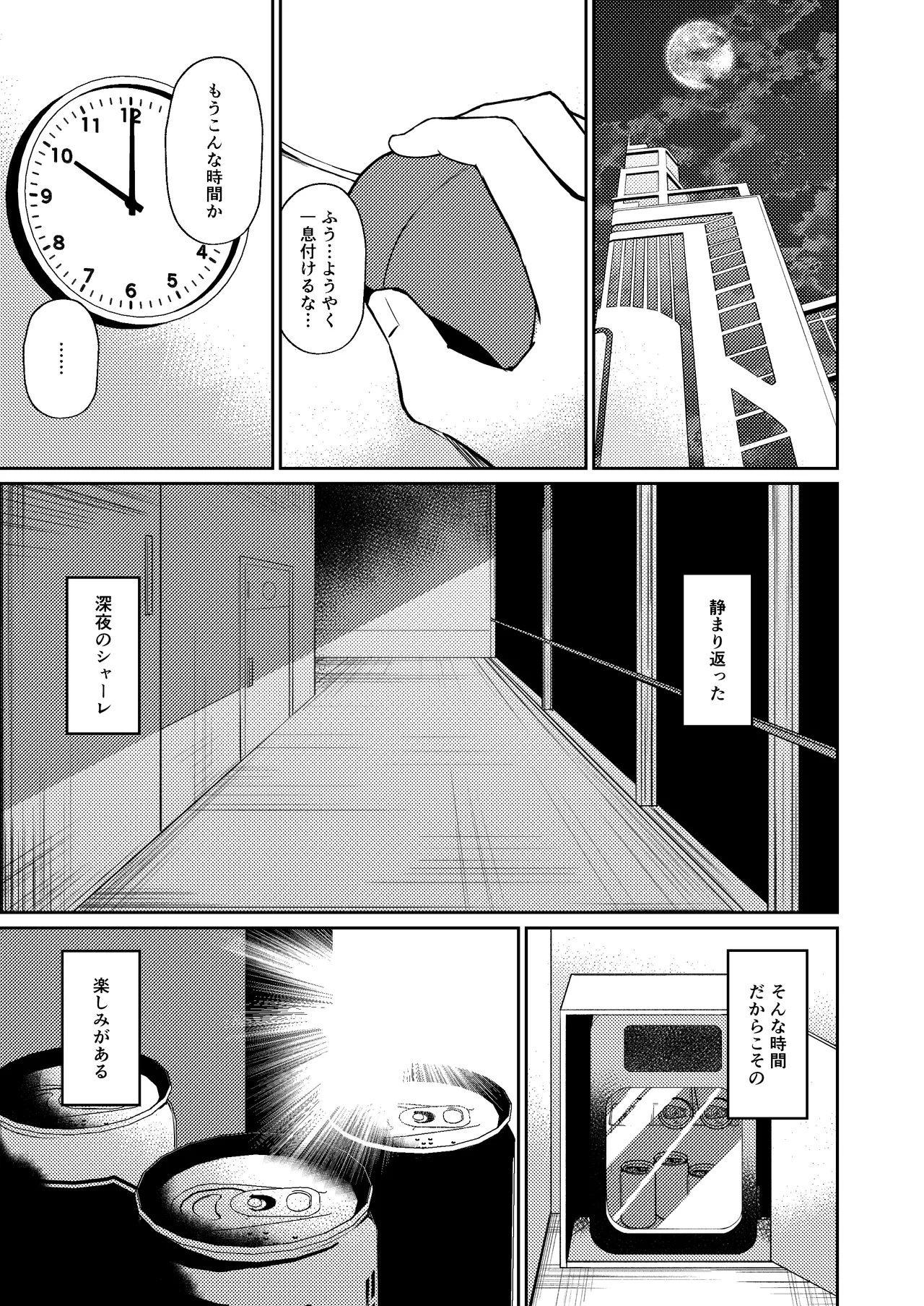 酔うほど奥まで手前 Page.3