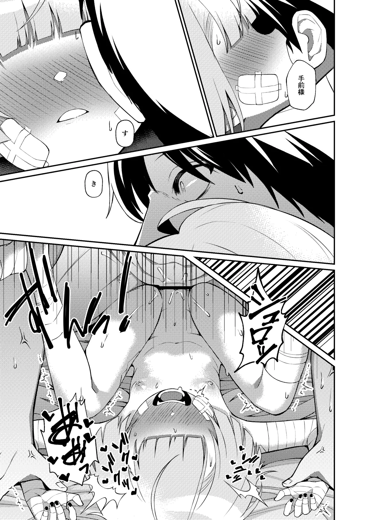 酔うほど奥まで手前 Page.31