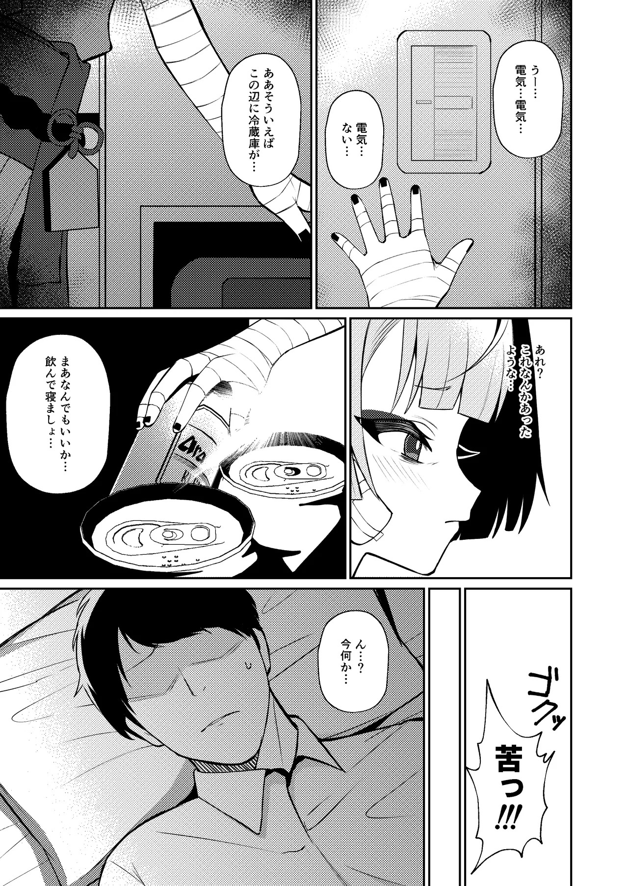 酔うほど奥まで手前 Page.9