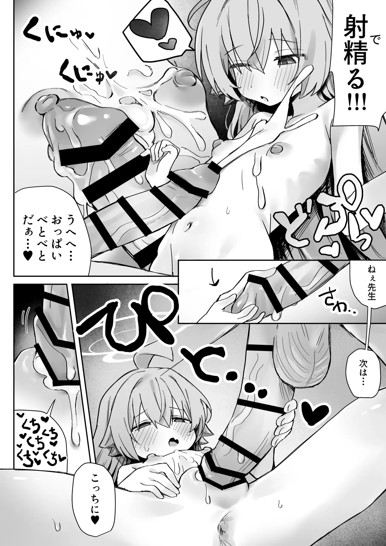 恋人ホシノとあまとろえっちする本 Page.12