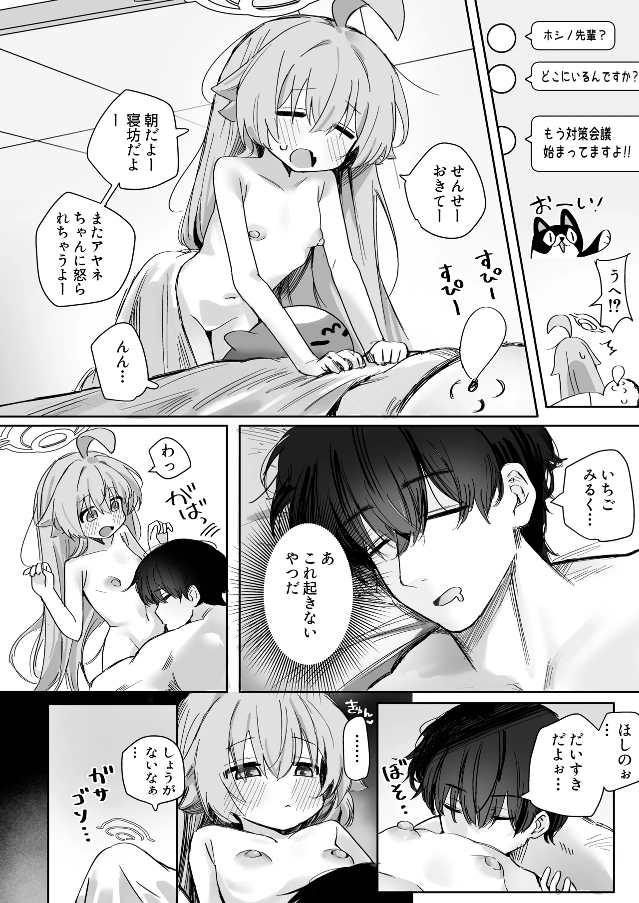 恋人ホシノとあまとろえっちする本 Page.4
