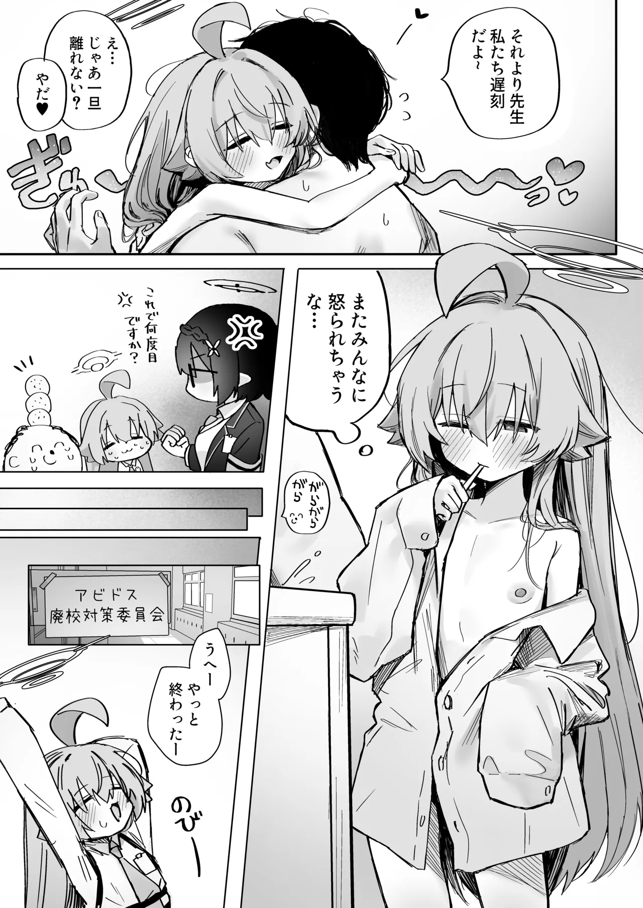 恋人ホシノとあまとろえっちする本 Page.7