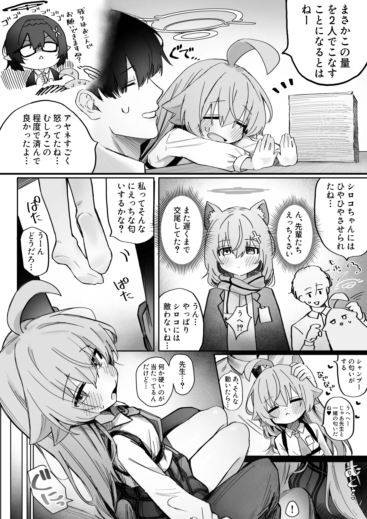 恋人ホシノとあまとろえっちする本 Page.8