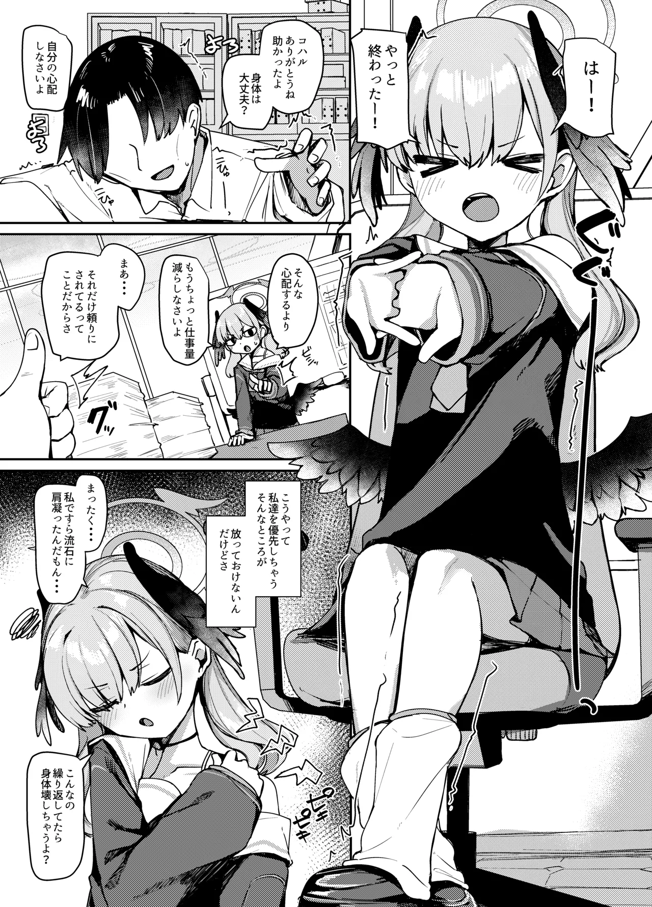 えっちなマッサージはだめっ！ Page.2