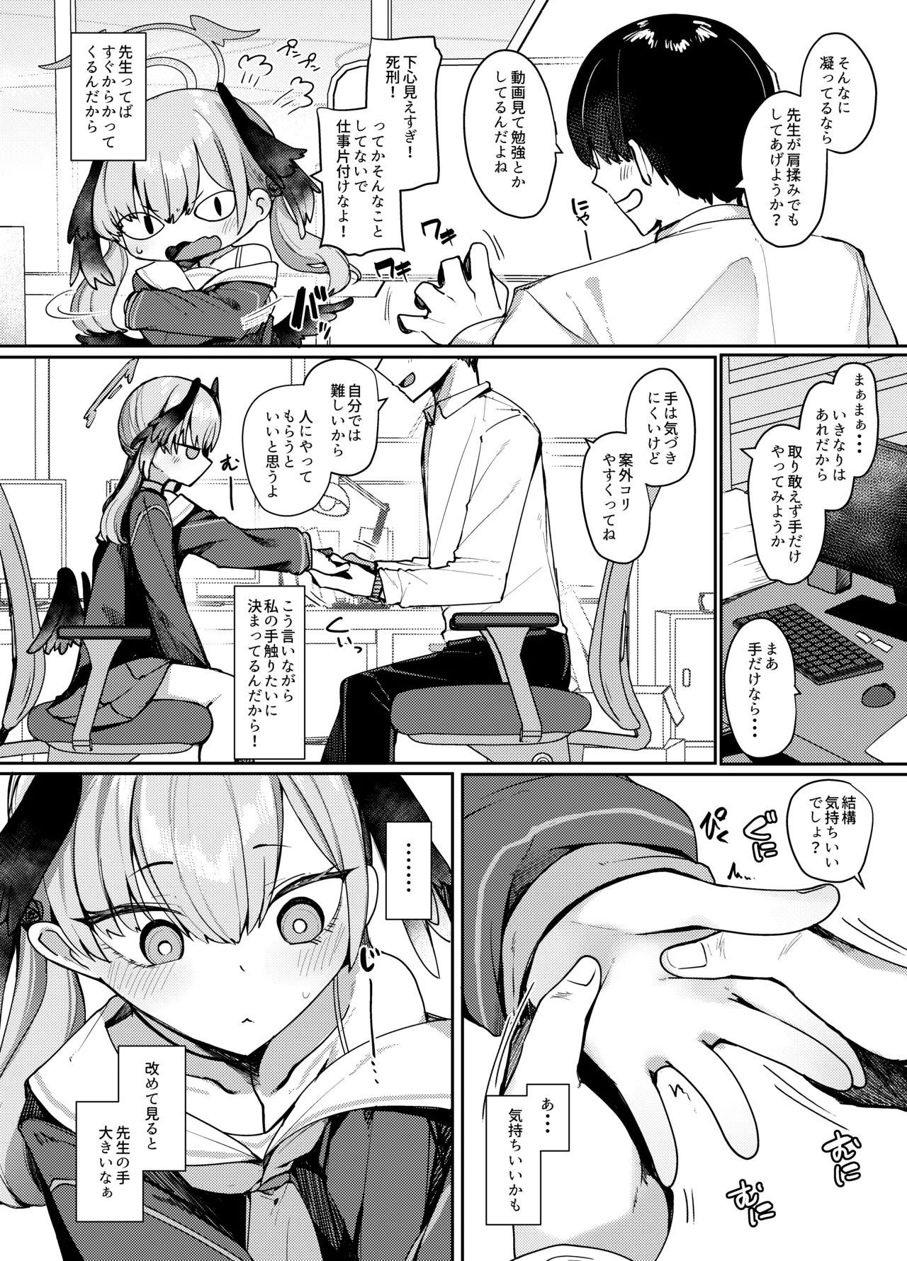 えっちなマッサージはだめっ！ Page.3