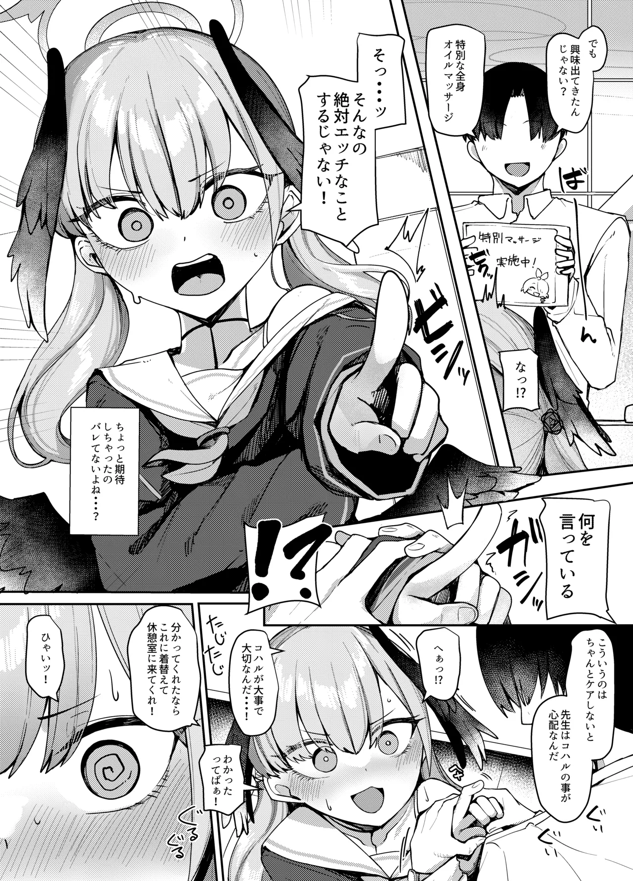 えっちなマッサージはだめっ！ Page.5