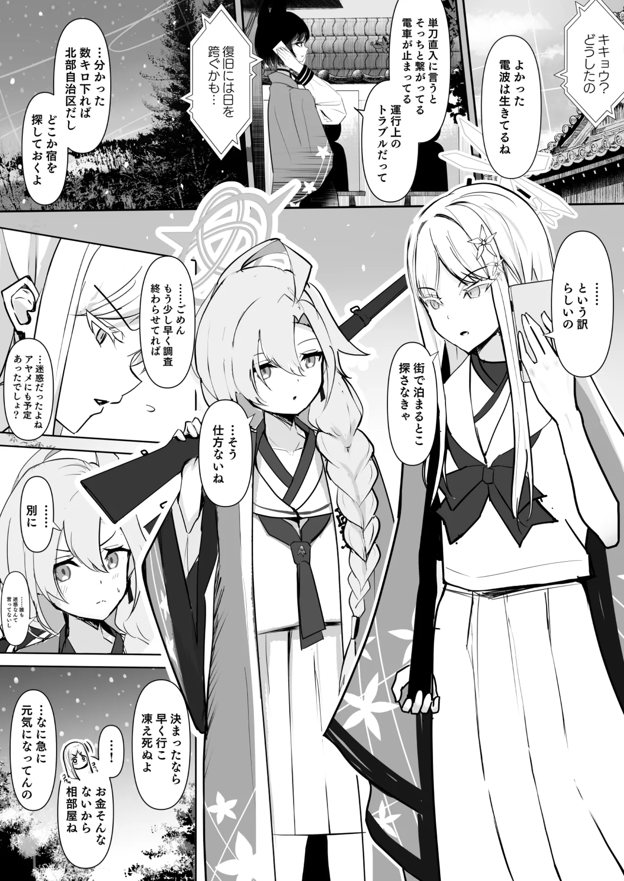 百伽稜乱 Page.2