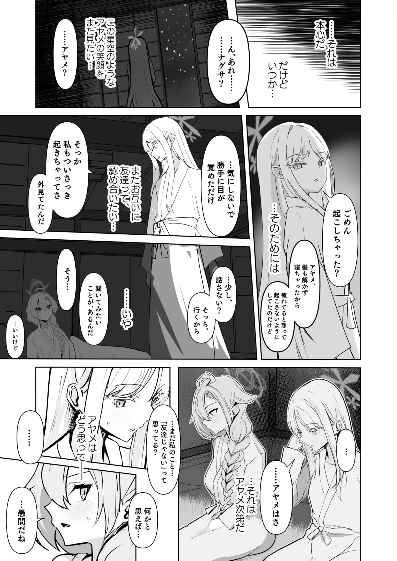 百伽稜乱 Page.4