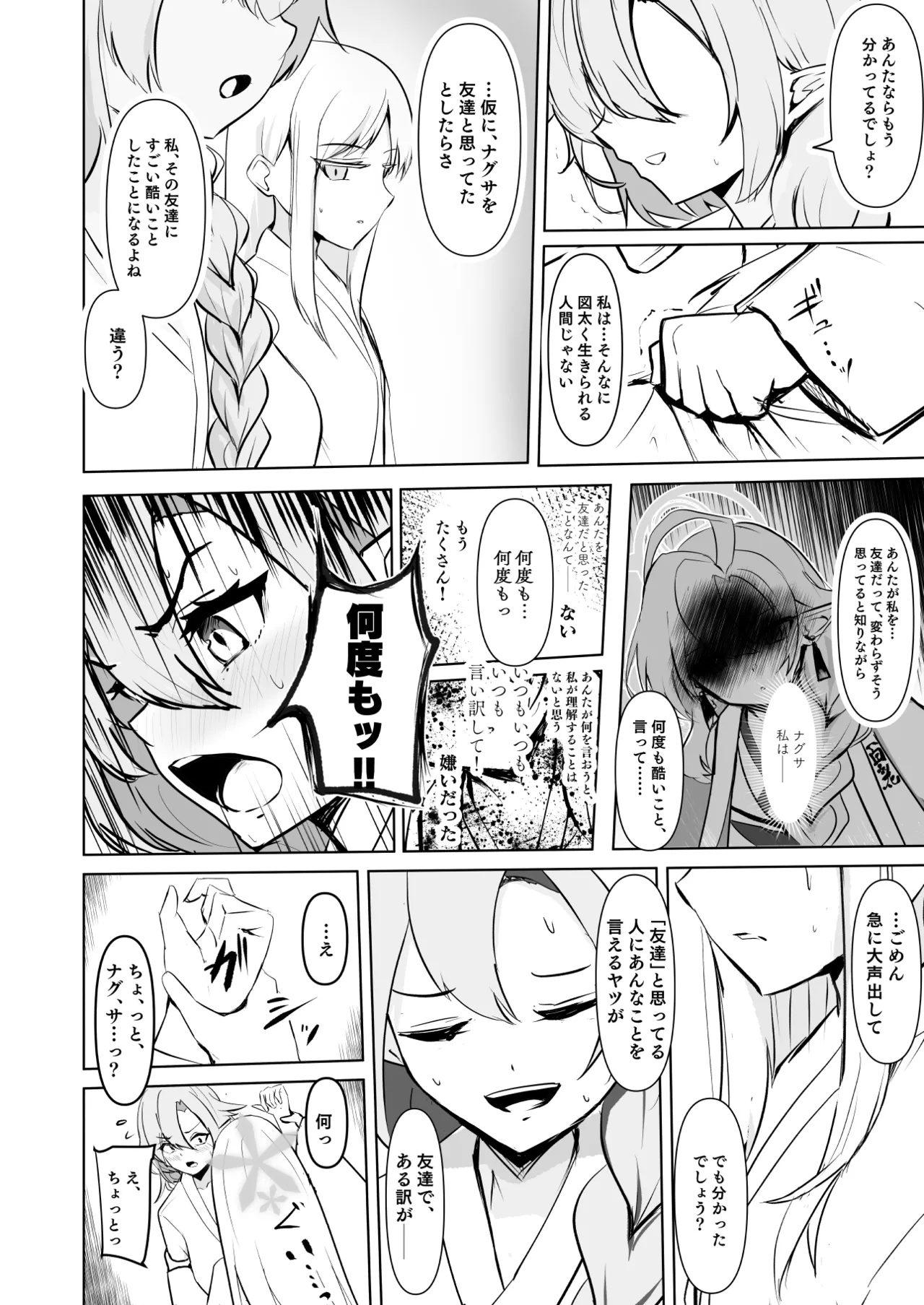 百伽稜乱 Page.5