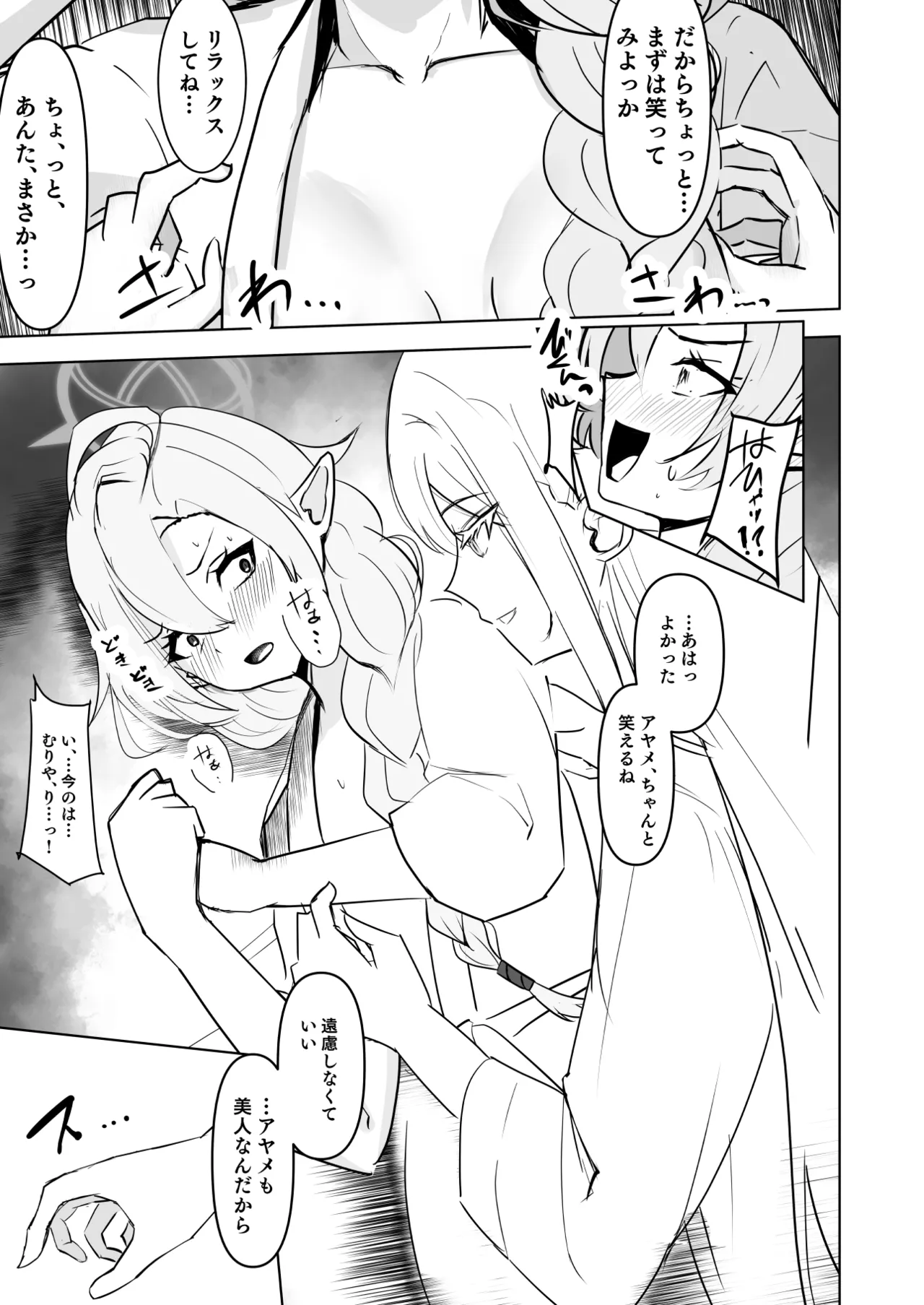 百伽稜乱 Page.8