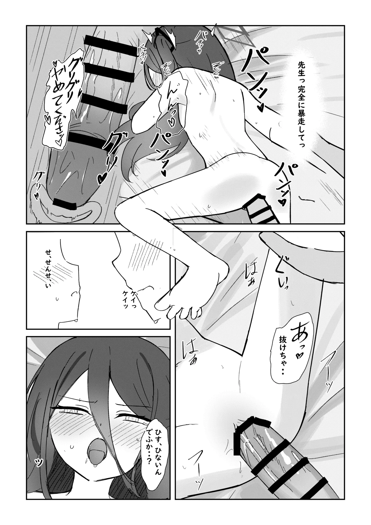 ケイちゃんがお仕事手伝ってくれる話 Page.14