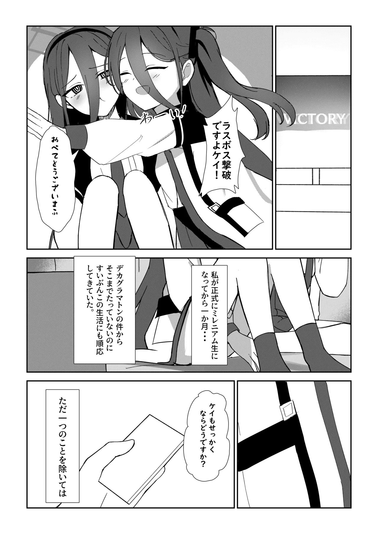 ケイちゃんがお仕事手伝ってくれる話 Page.3