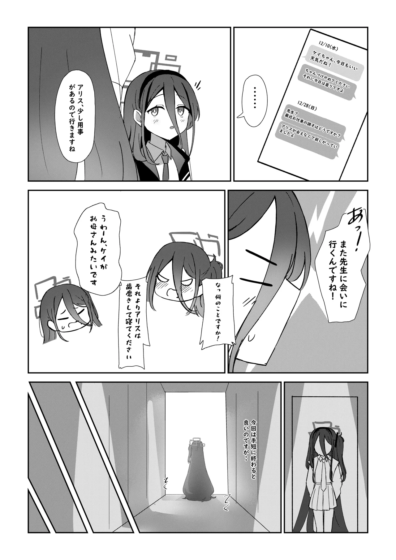 ケイちゃんがお仕事手伝ってくれる話 Page.4
