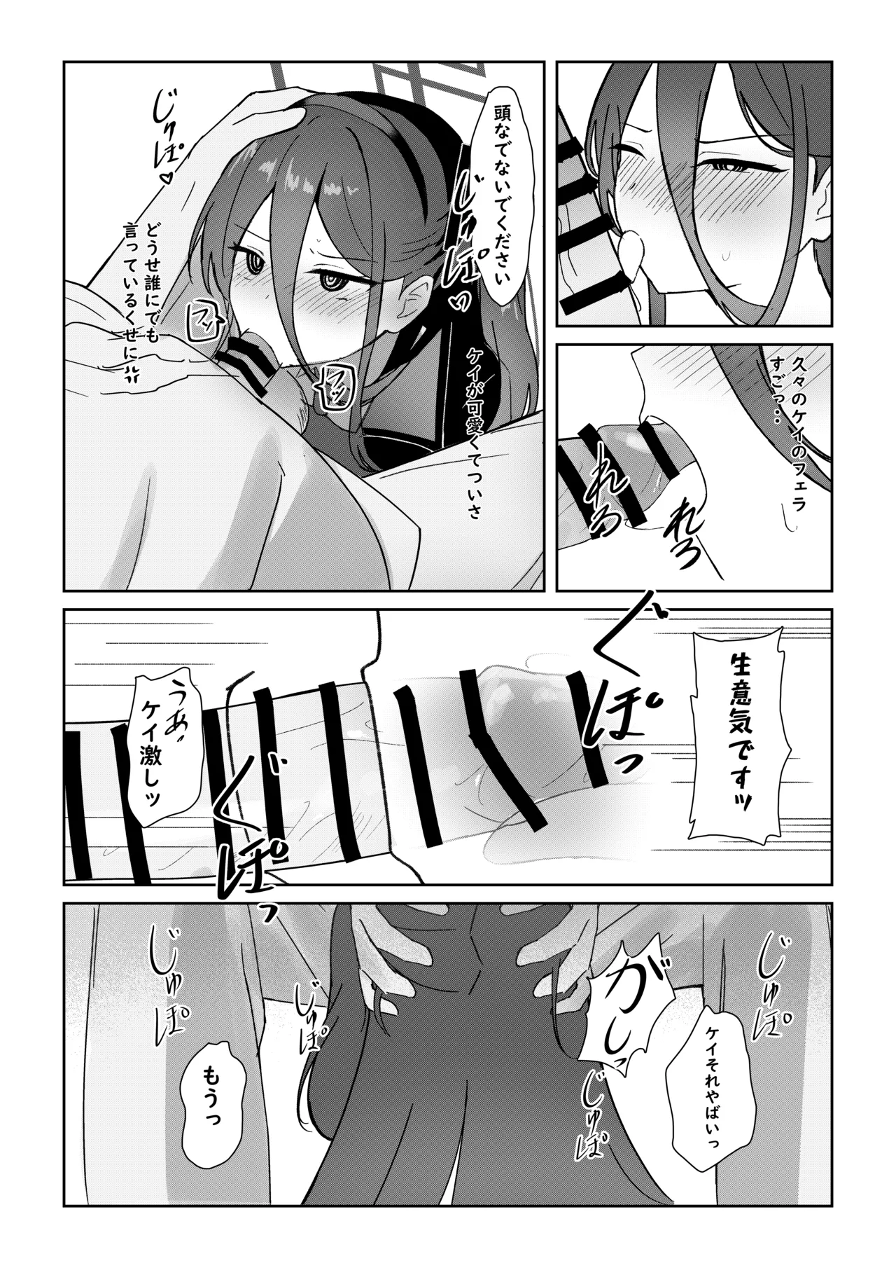 ケイちゃんがお仕事手伝ってくれる話 Page.7