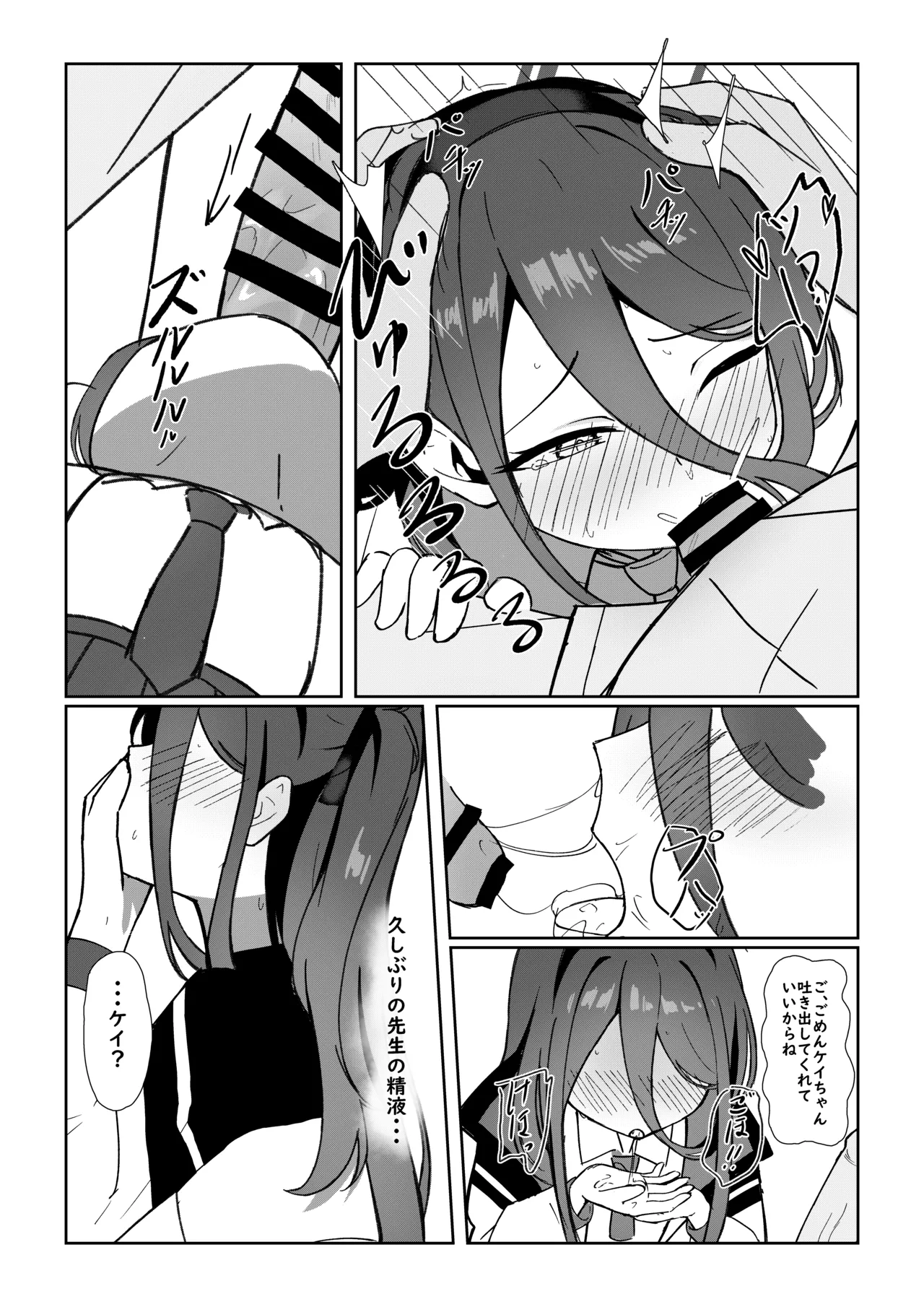ケイちゃんがお仕事手伝ってくれる話 Page.8