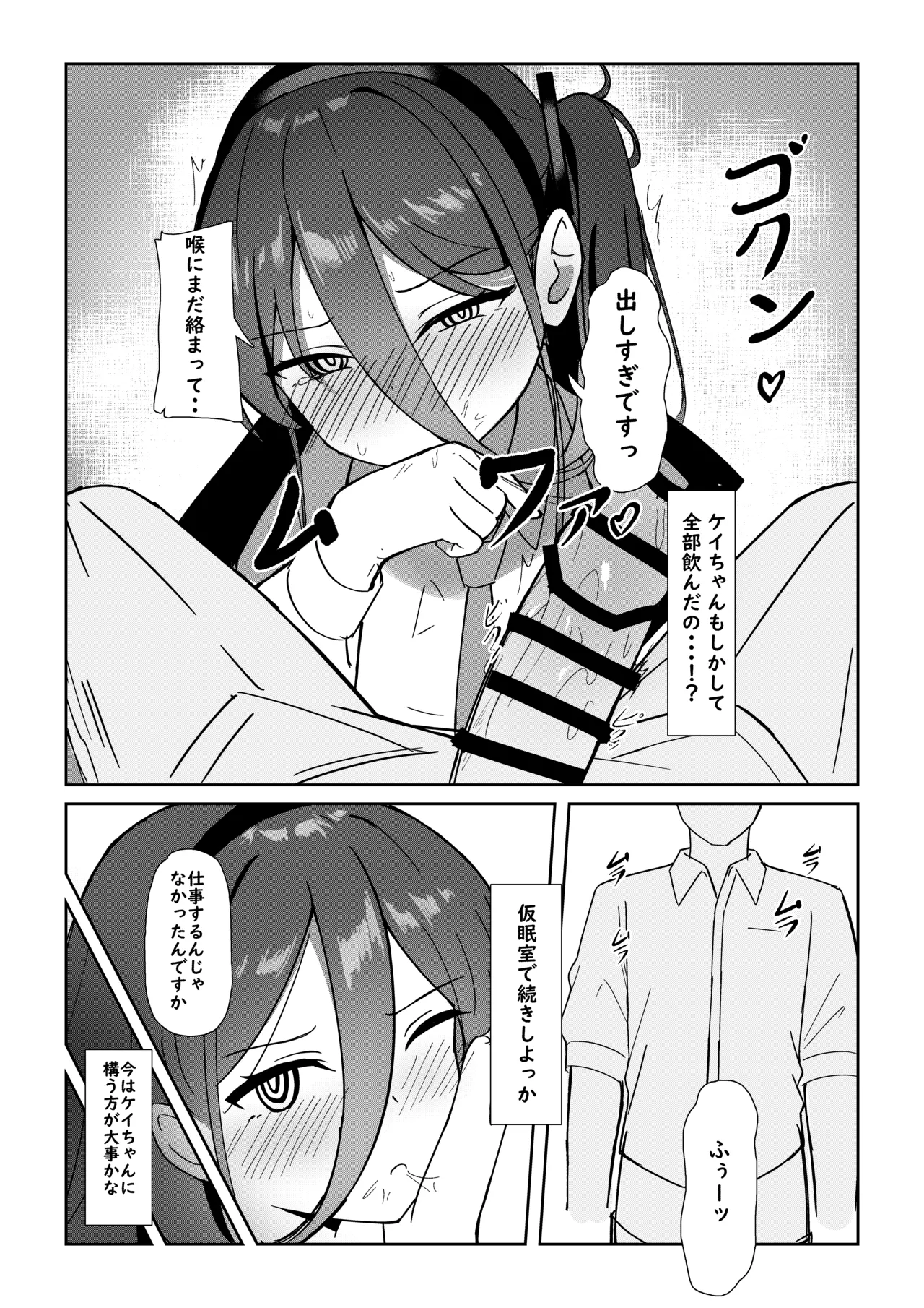 ケイちゃんがお仕事手伝ってくれる話 Page.9