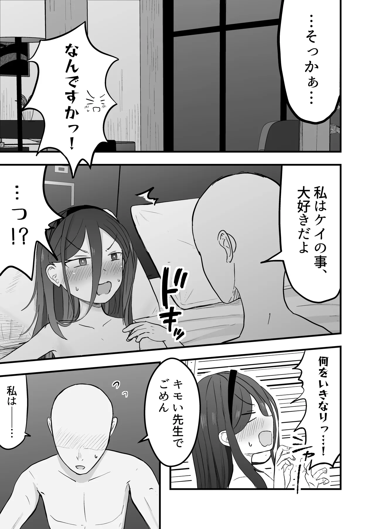 こっそり間接キスしたケイちゃんといちゃラブセックスする話 Page.13
