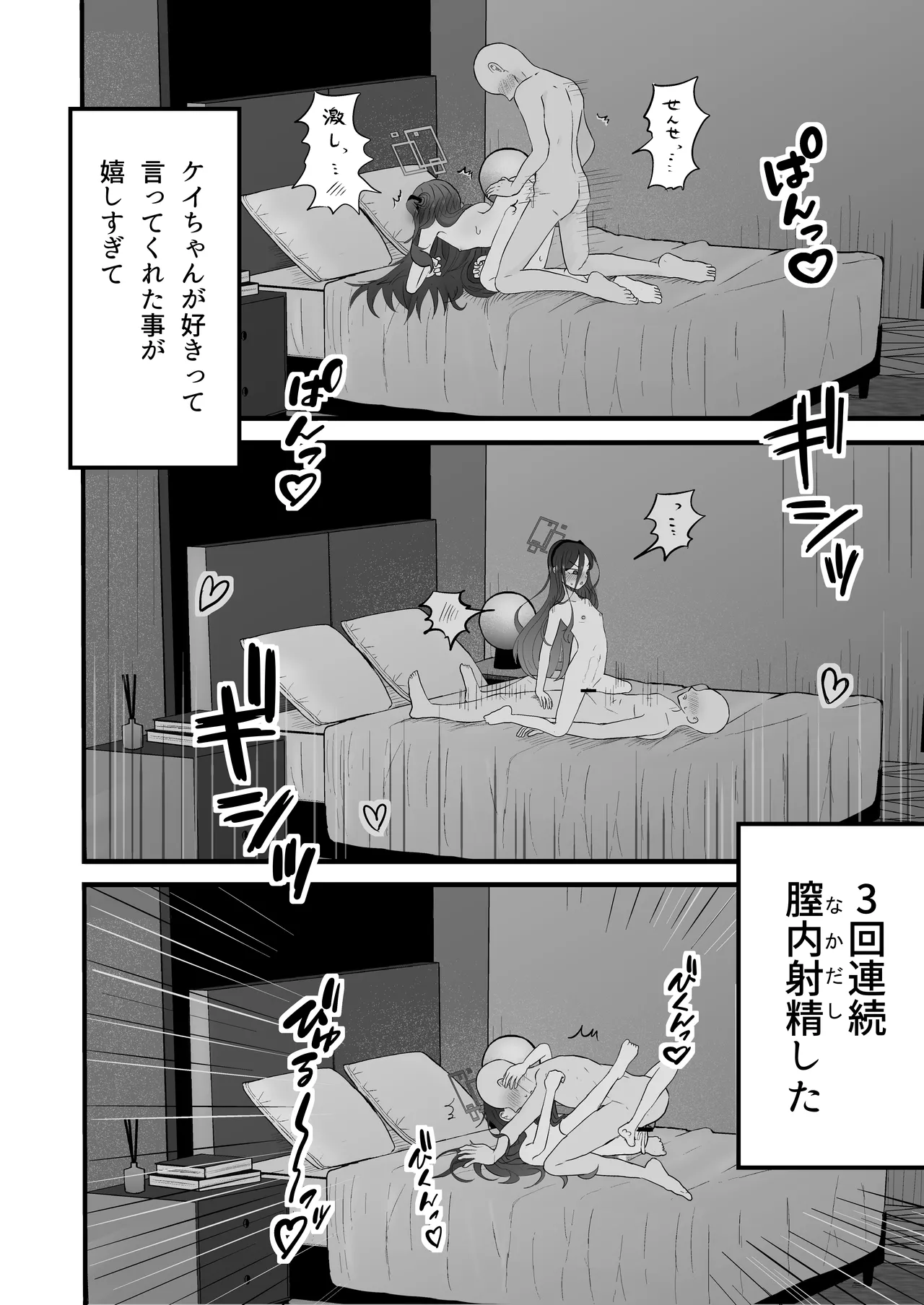 こっそり間接キスしたケイちゃんといちゃラブセックスする話 Page.16