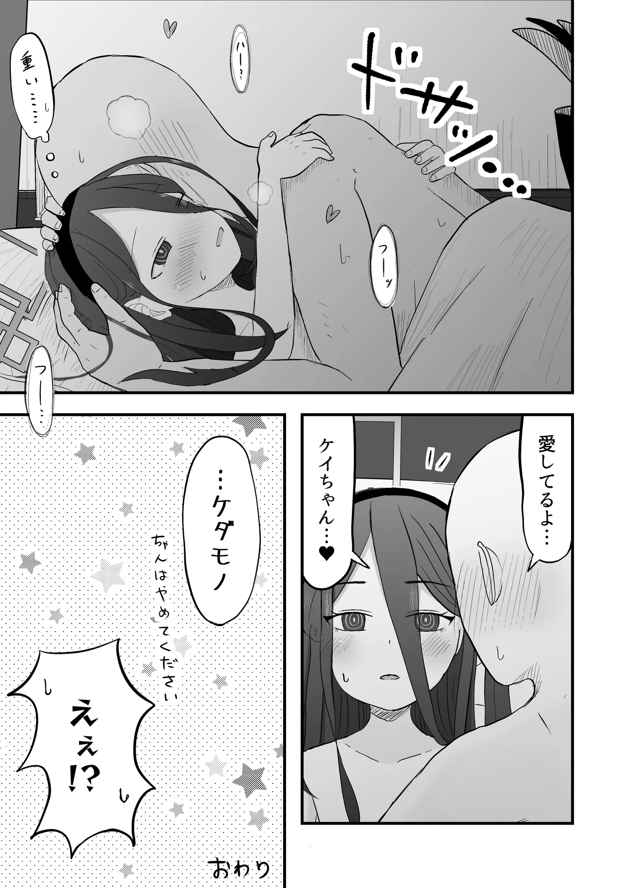 こっそり間接キスしたケイちゃんといちゃラブセックスする話 Page.19