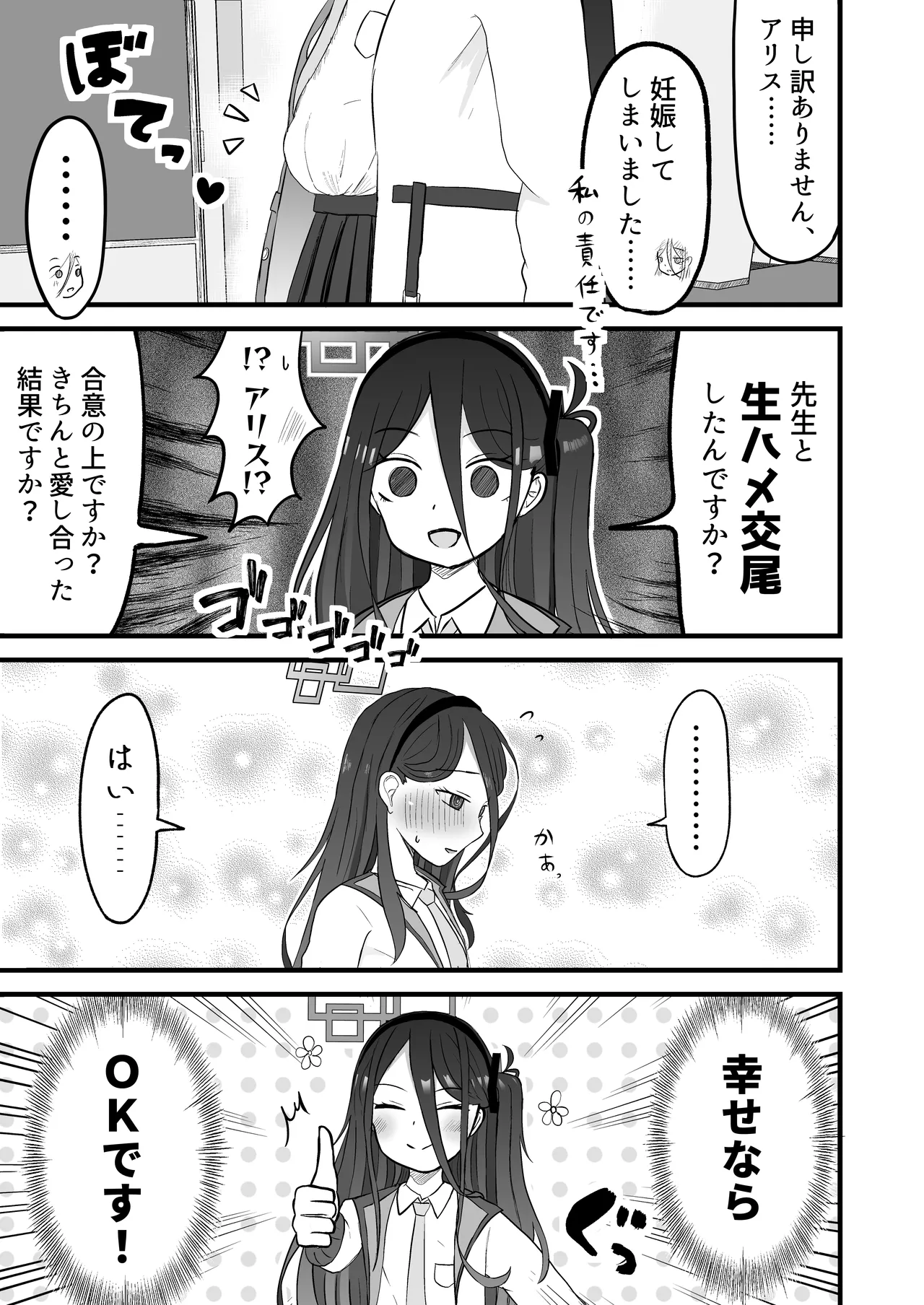 こっそり間接キスしたケイちゃんといちゃラブセックスする話 Page.21