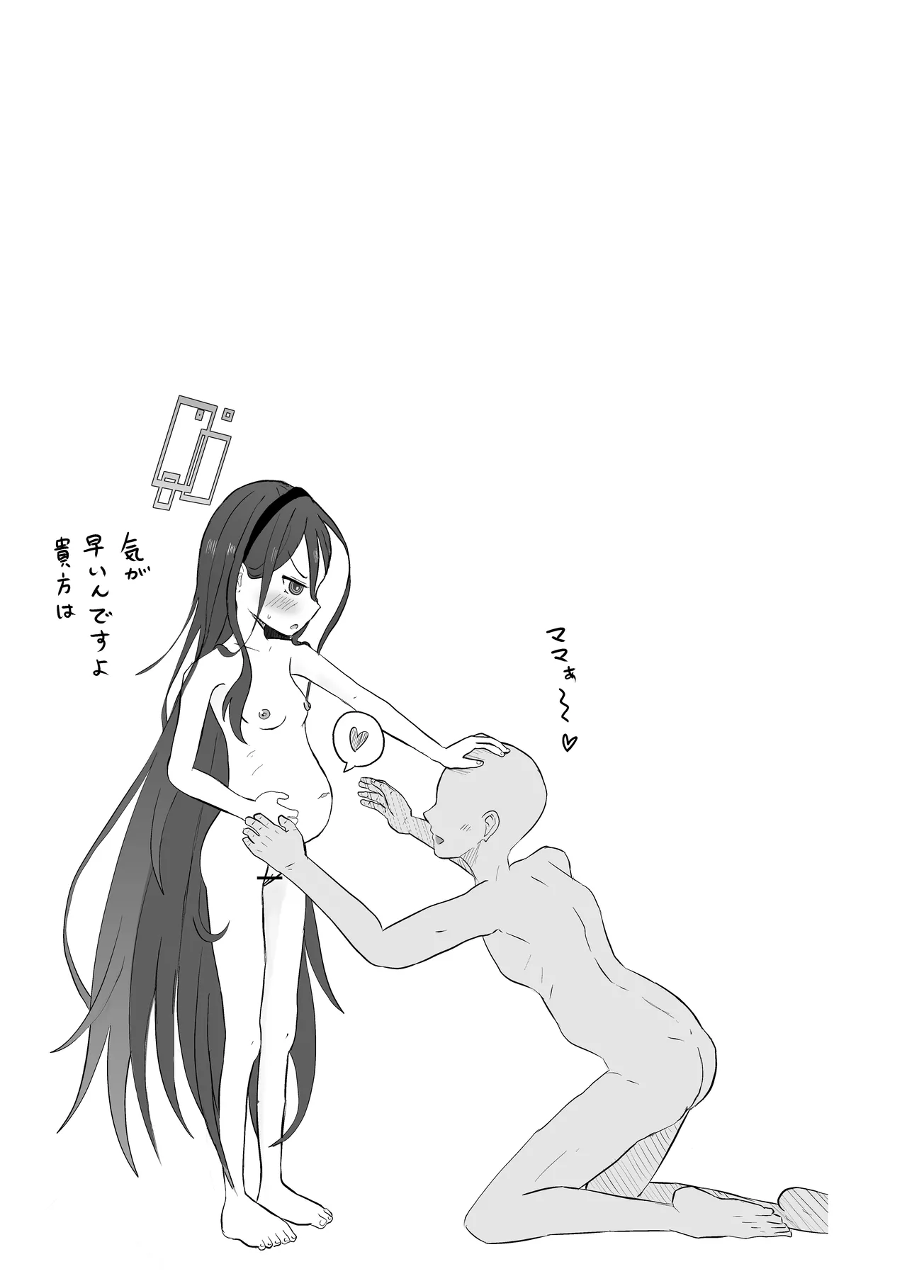 こっそり間接キスしたケイちゃんといちゃラブセックスする話 Page.23