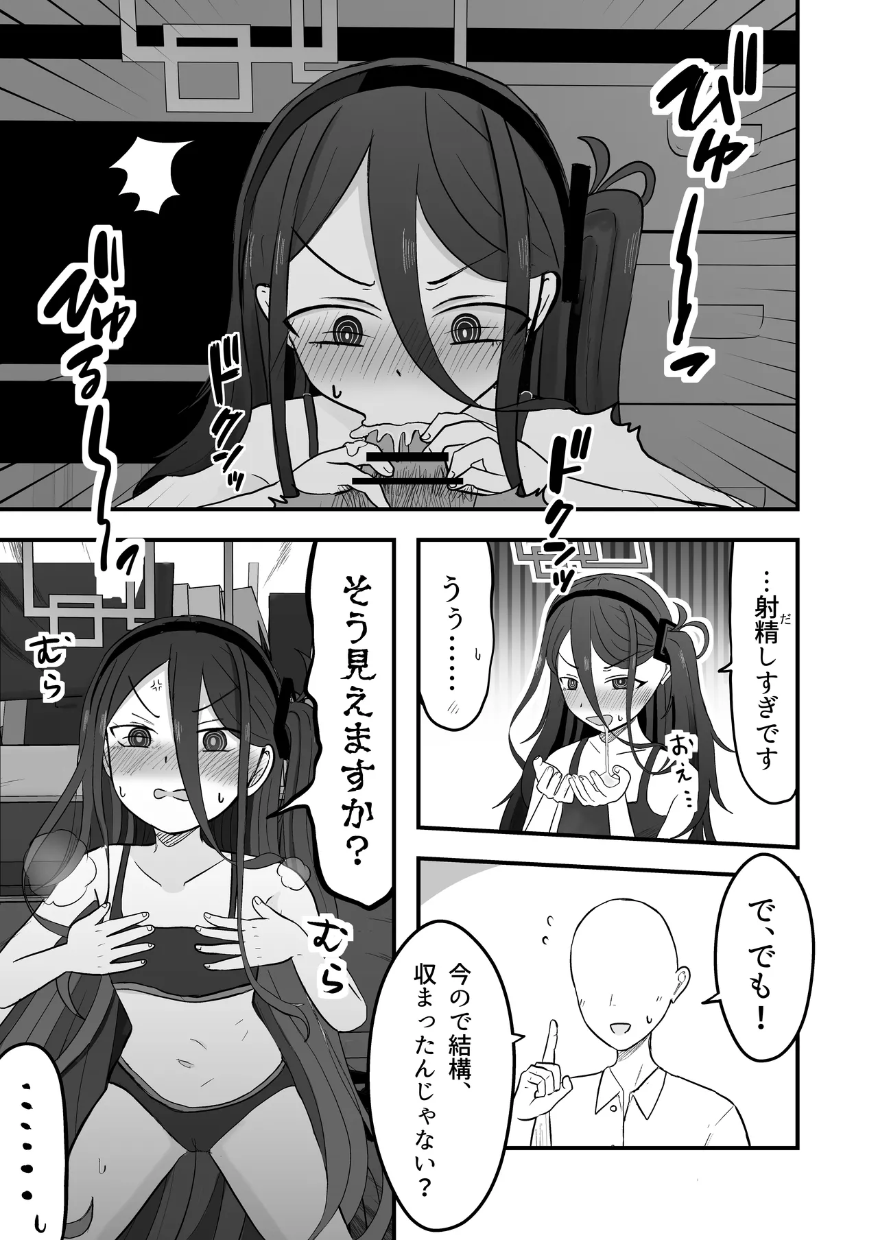 こっそり間接キスしたケイちゃんといちゃラブセックスする話 Page.9