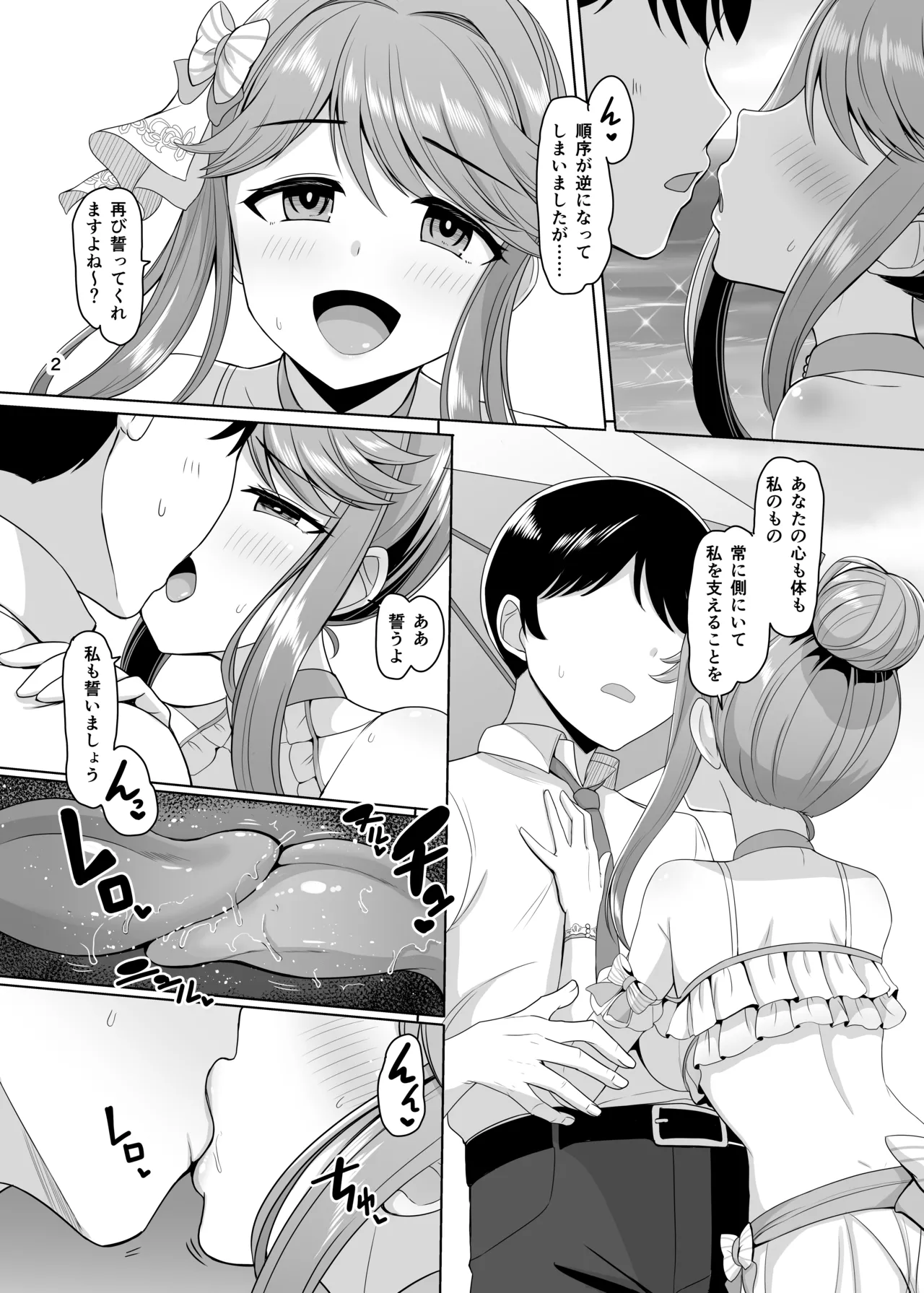 Maria's Vows Page.3