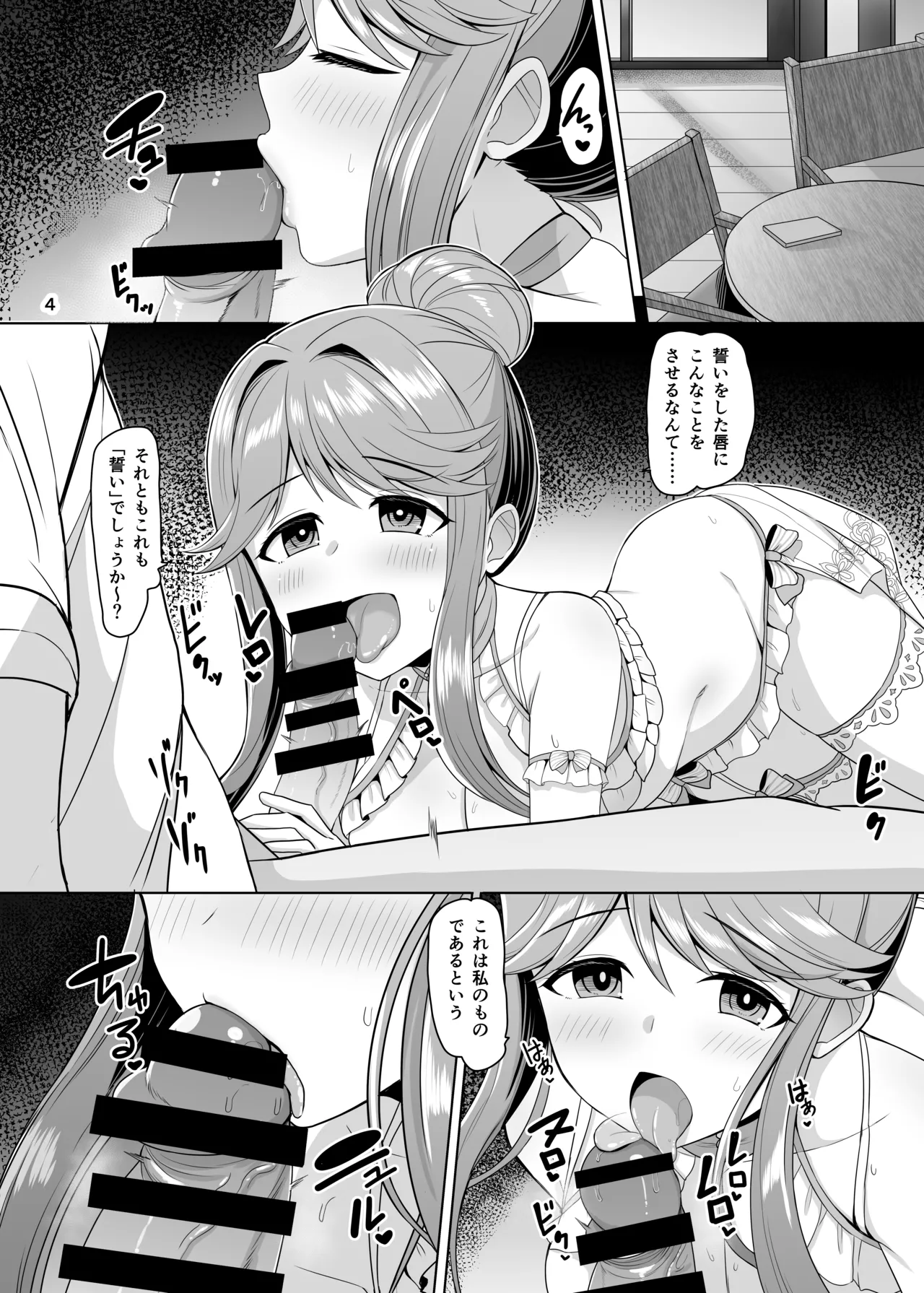 Maria's Vows Page.5