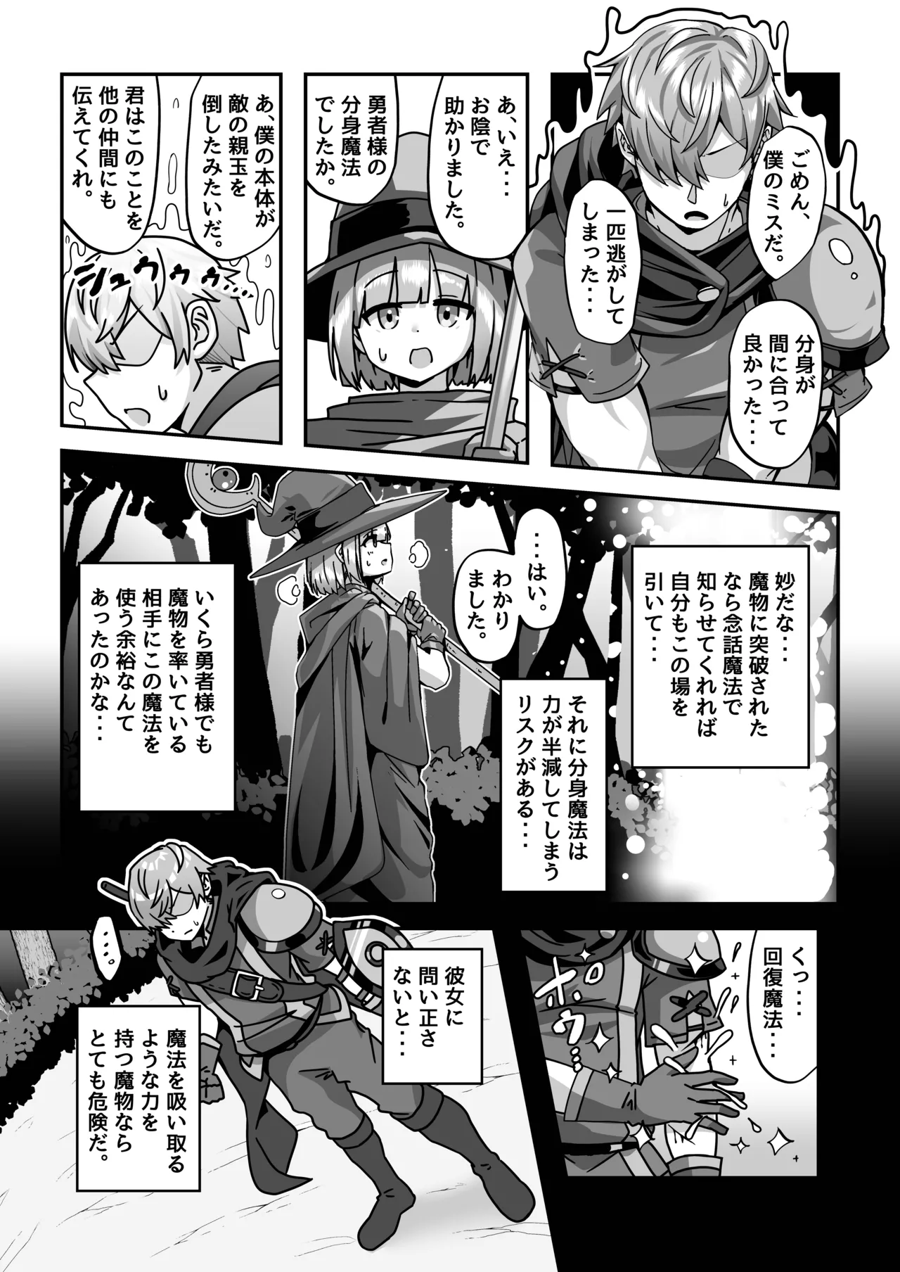 マモノを匿った勇者の末路 下巻 Page.10