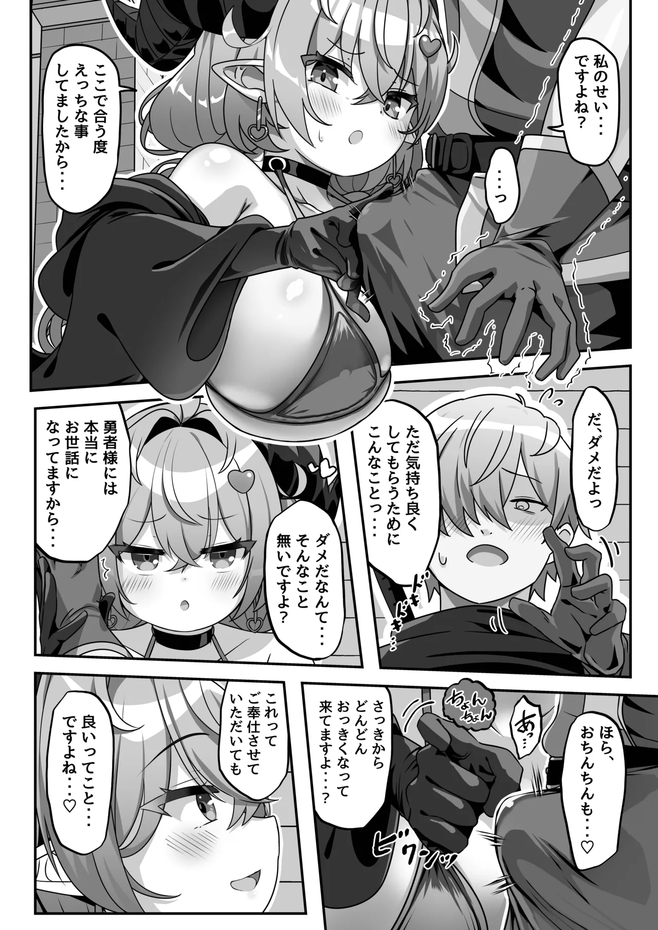 マモノを匿った勇者の末路 下巻 Page.15