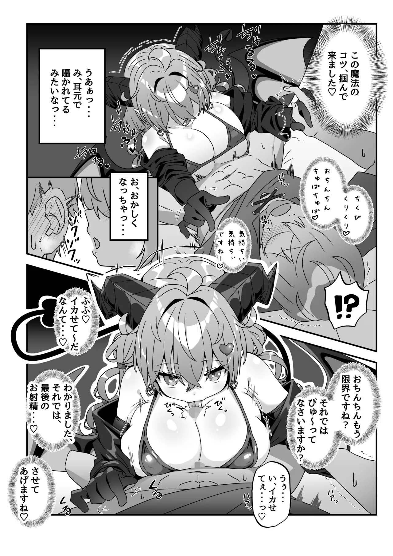 マモノを匿った勇者の末路 下巻 Page.22