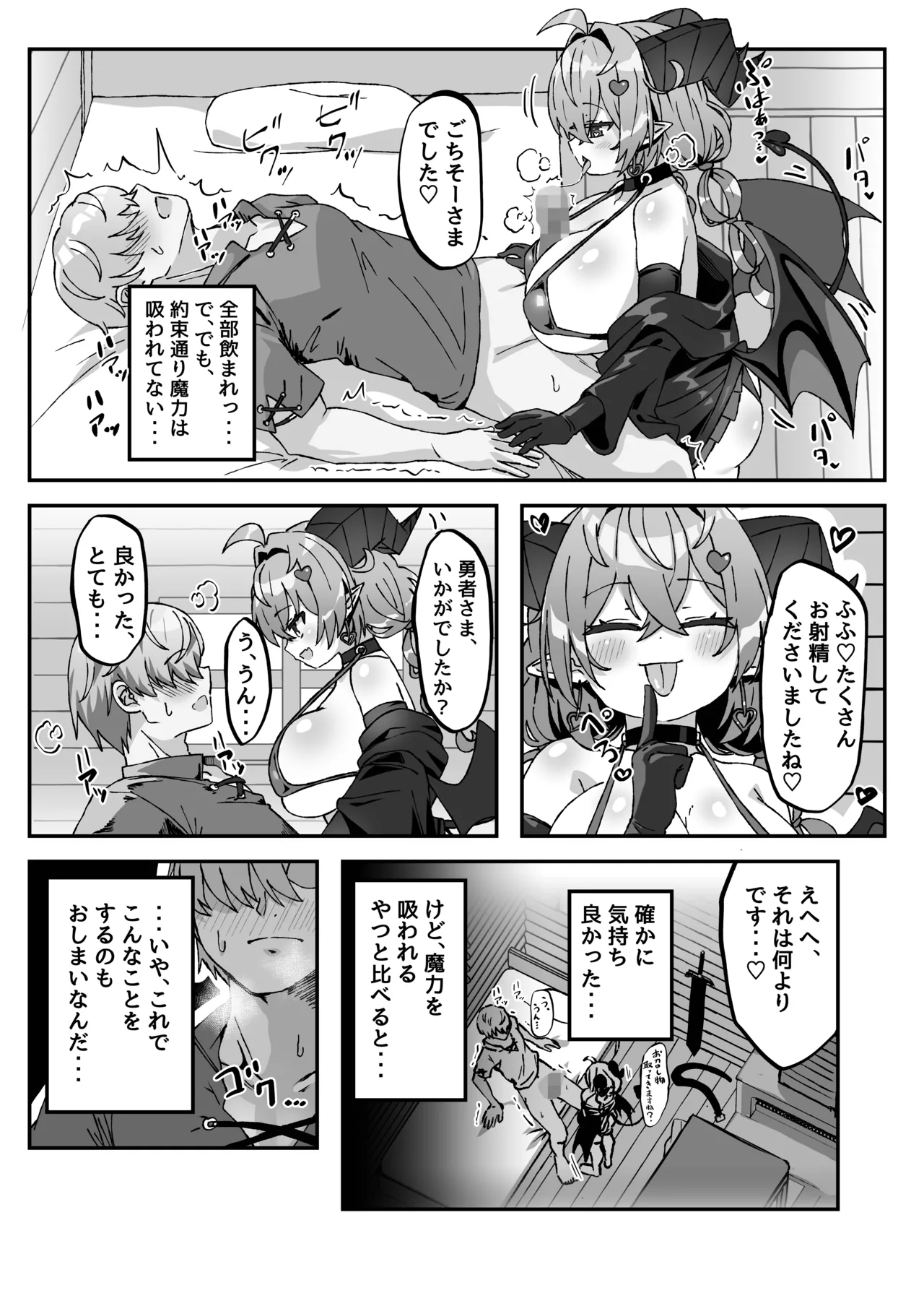 マモノを匿った勇者の末路 下巻 Page.24