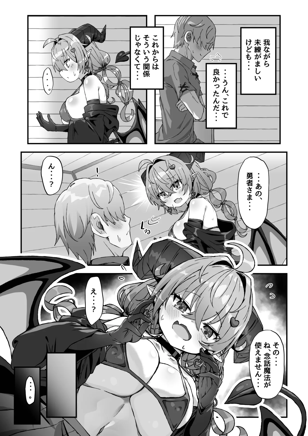 マモノを匿った勇者の末路 下巻 Page.25