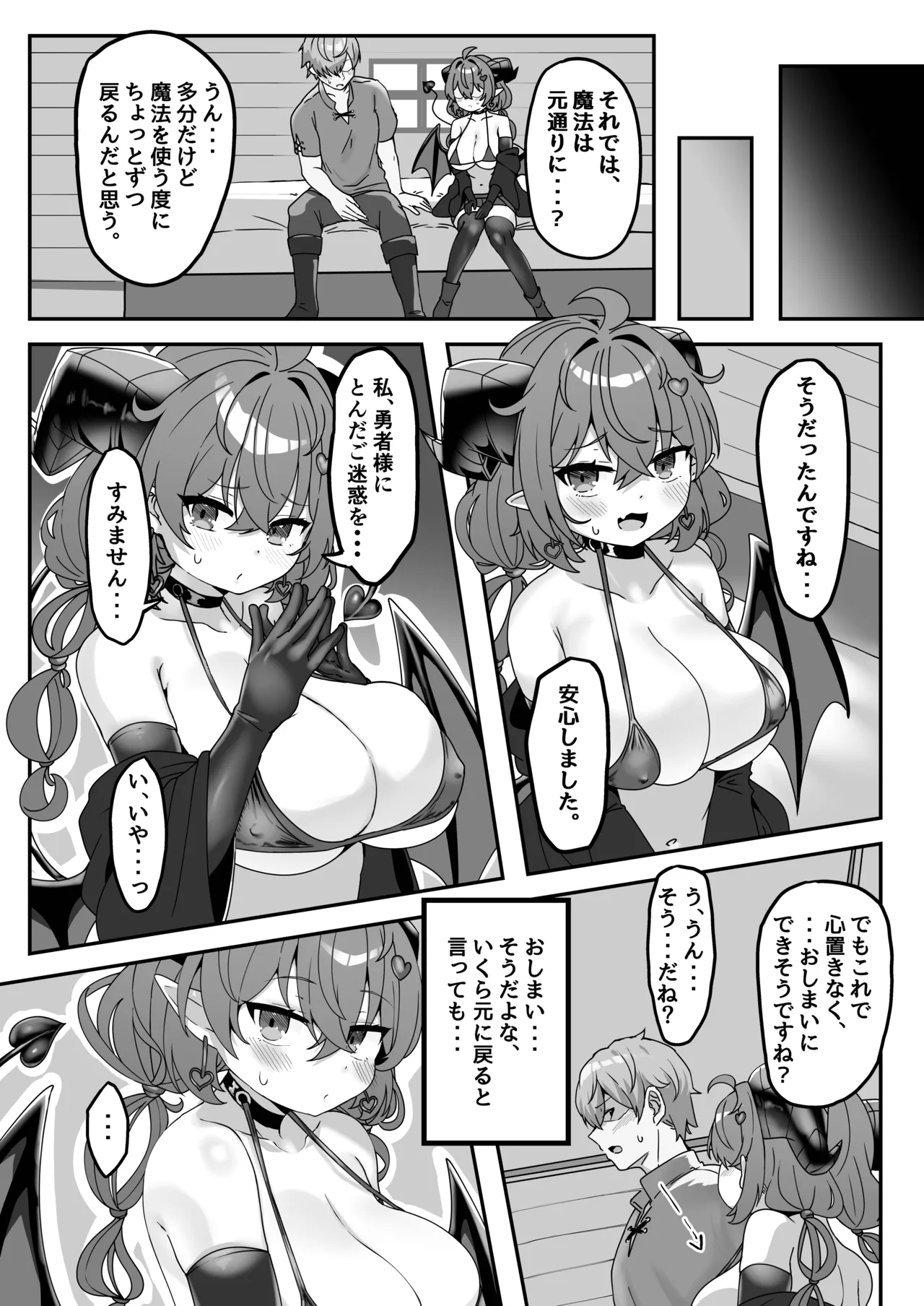 マモノを匿った勇者の末路 下巻 Page.27