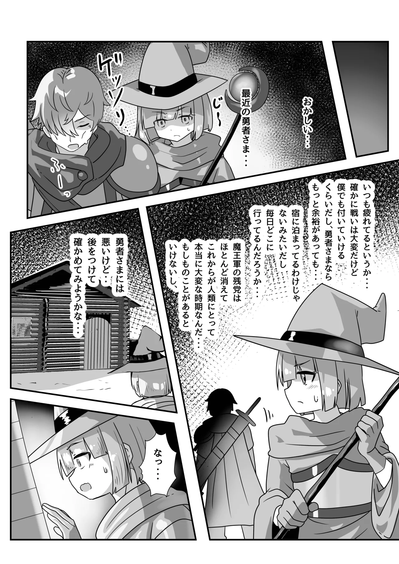 マモノを匿った勇者の末路 下巻 Page.43