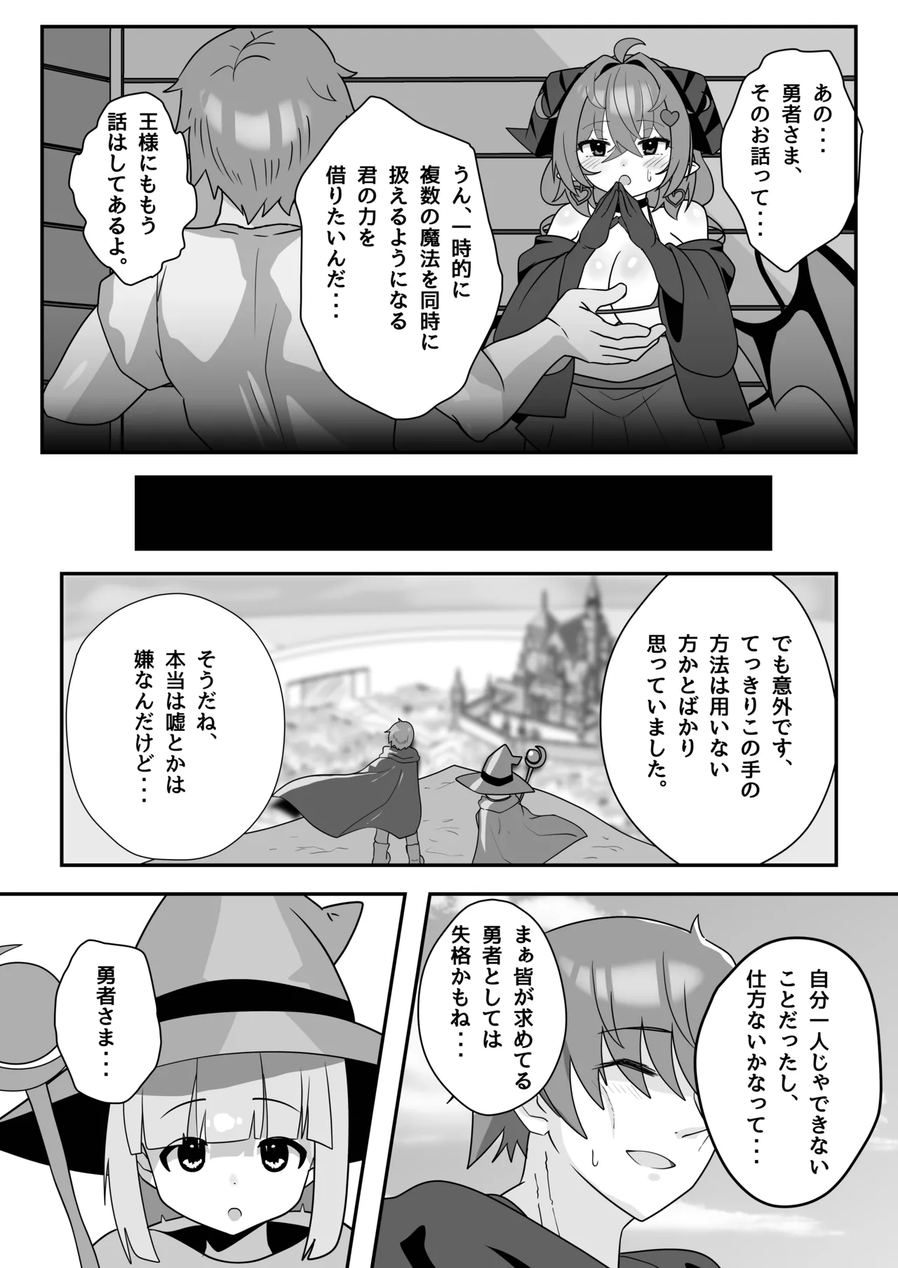 マモノを匿った勇者の末路 下巻 Page.54