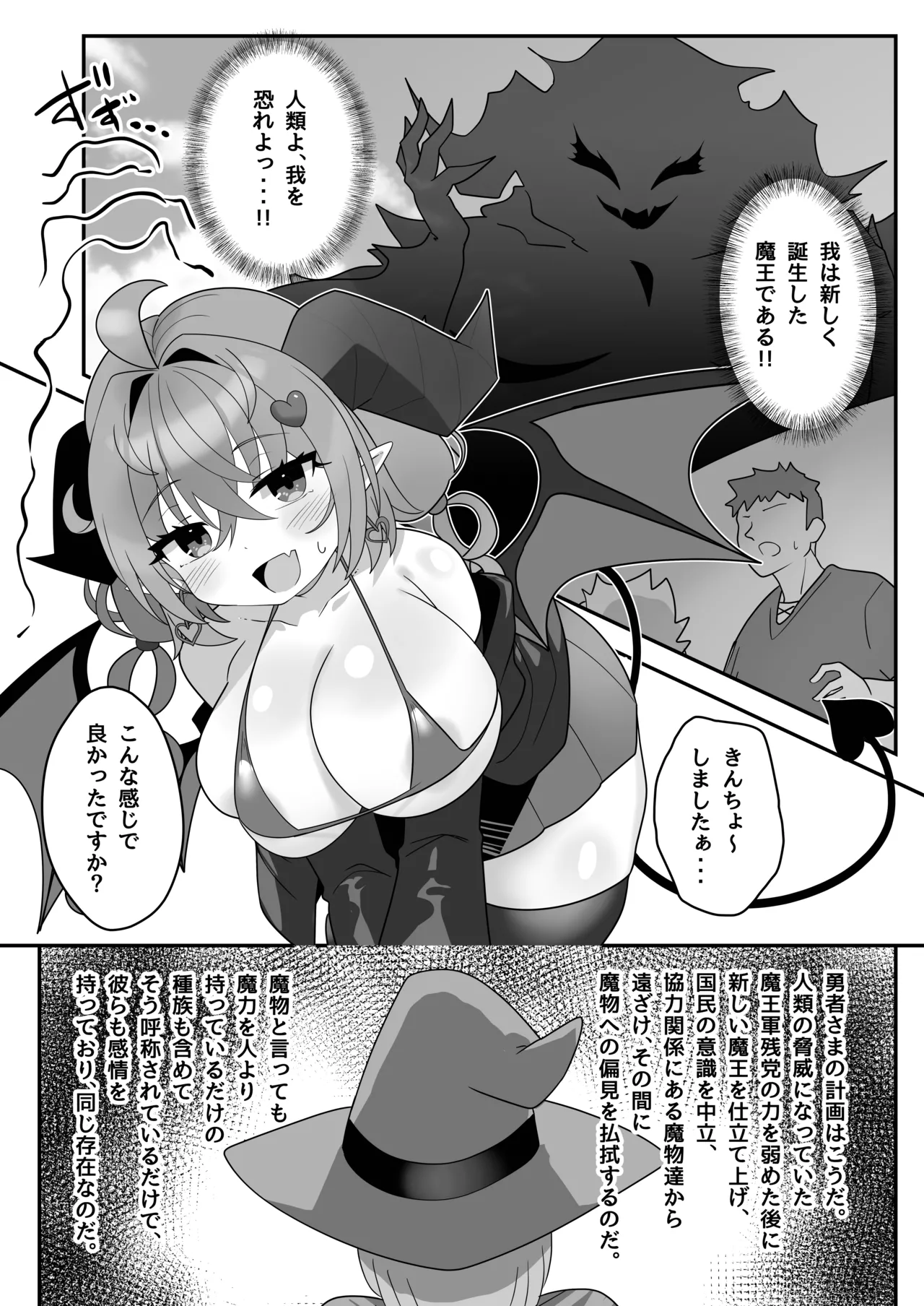 マモノを匿った勇者の末路 下巻 Page.55