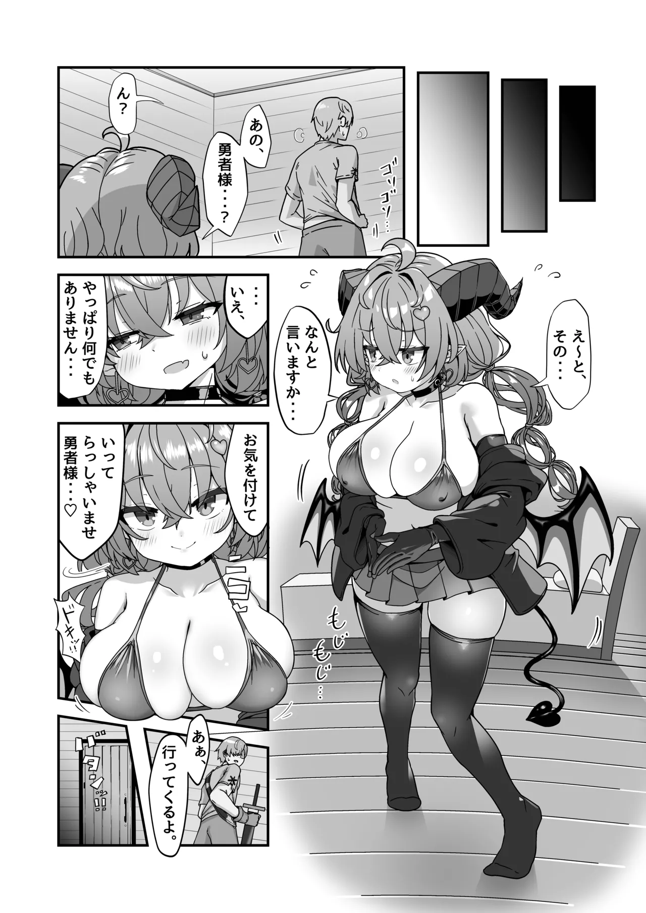 マモノを匿った勇者の末路 下巻 Page.7
