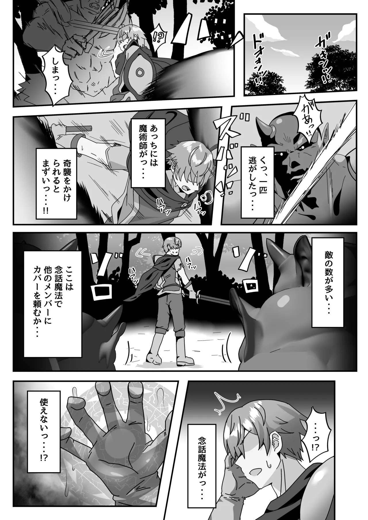 マモノを匿った勇者の末路 下巻 Page.8