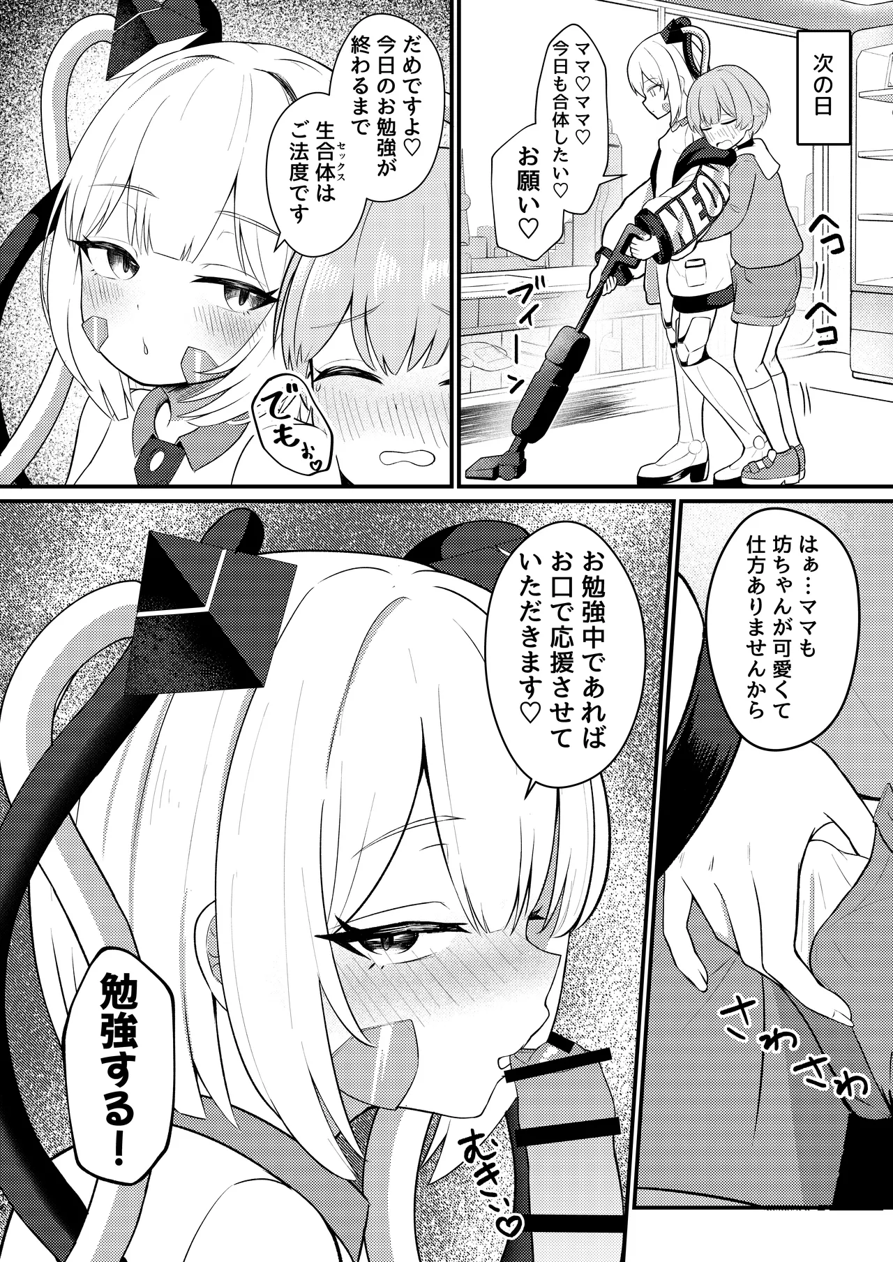 ロリっ娘アンドロイド ママになる!? Page.15