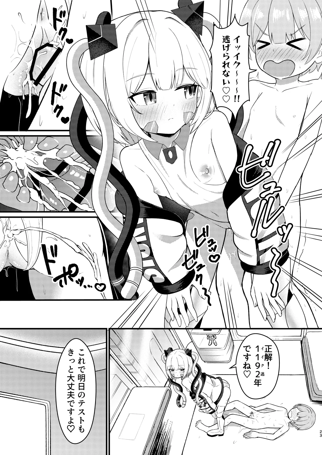 ロリっ娘アンドロイド ママになる!? Page.22