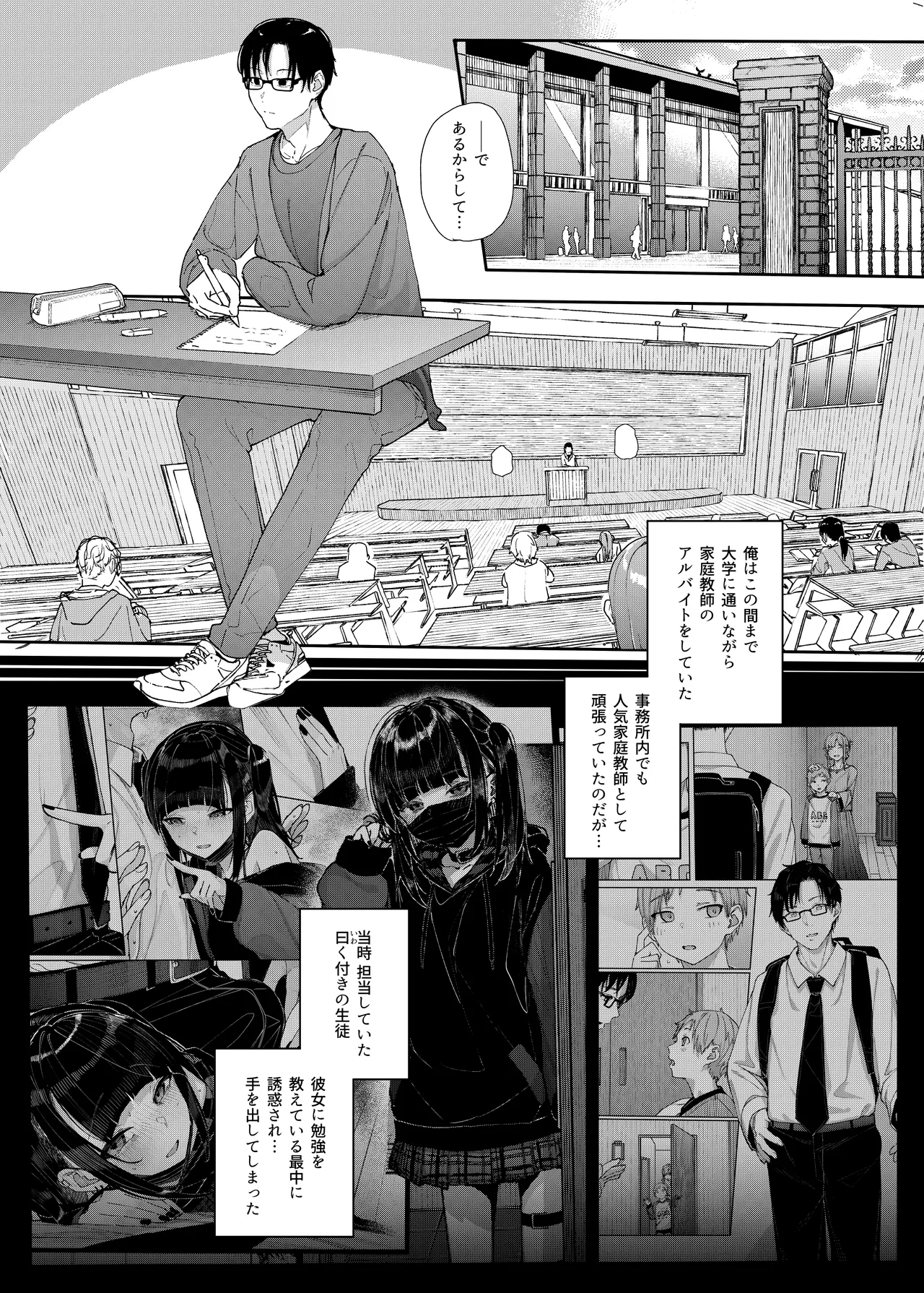 真面目なだけが取り柄の僕が破滅願望の生徒に性癖をぐちゃぐちゃに歪まされた話2～だから僕は家庭教師を辞めた2～上 Page.10