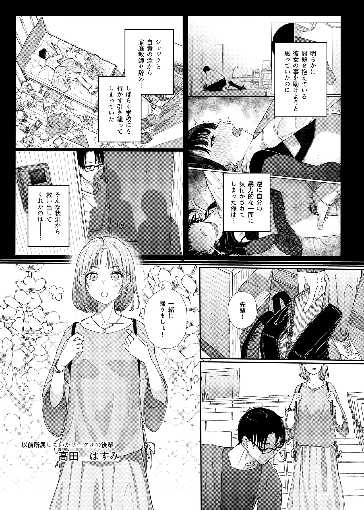 真面目なだけが取り柄の僕が破滅願望の生徒に性癖をぐちゃぐちゃに歪まされた話2～だから僕は家庭教師を辞めた2～上 Page.11