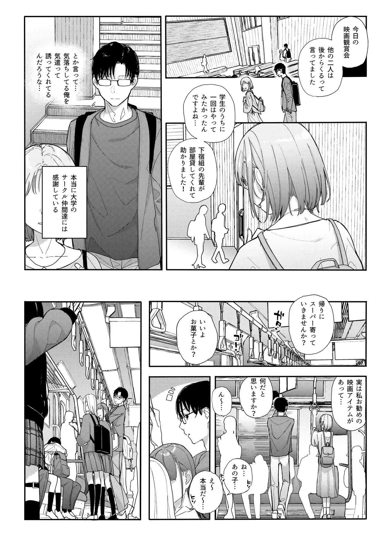 真面目なだけが取り柄の僕が破滅願望の生徒に性癖をぐちゃぐちゃに歪まされた話2～だから僕は家庭教師を辞めた2～上 Page.12